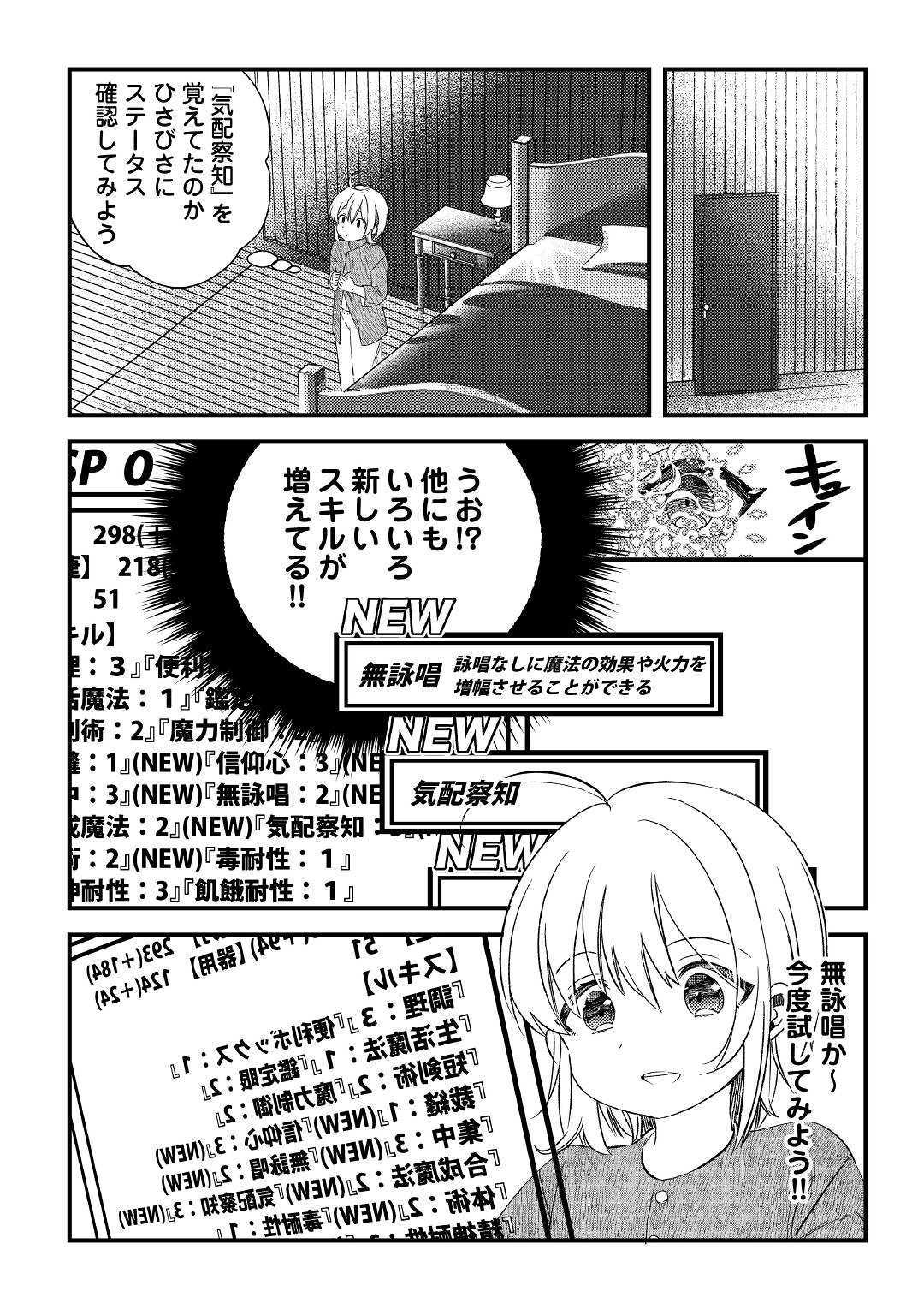 SHOKI SKILL GA BENRI SUGITE ISEKAI SEIKATSU GA TANOSHISUGIRU! (MANGA) - raw - Chapter 6 - https://jpdd.ccdd.to/JPDD/shokiskillgabenrisugiteisekaiseikatsugatanoshisugirumanga/120093/gcjuvcigsbl.jpg