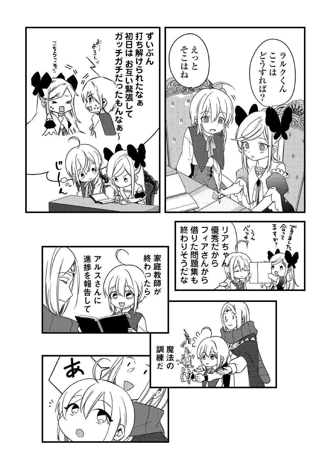 SHOKI SKILL GA BENRI SUGITE ISEKAI SEIKATSU GA TANOSHISUGIRU! (MANGA) - raw - Chapter 6 - https://jpdd.ccdd.to/JPDD/shokiskillgabenrisugiteisekaiseikatsugatanoshisugirumanga/120093/mqonwflkarm.jpg