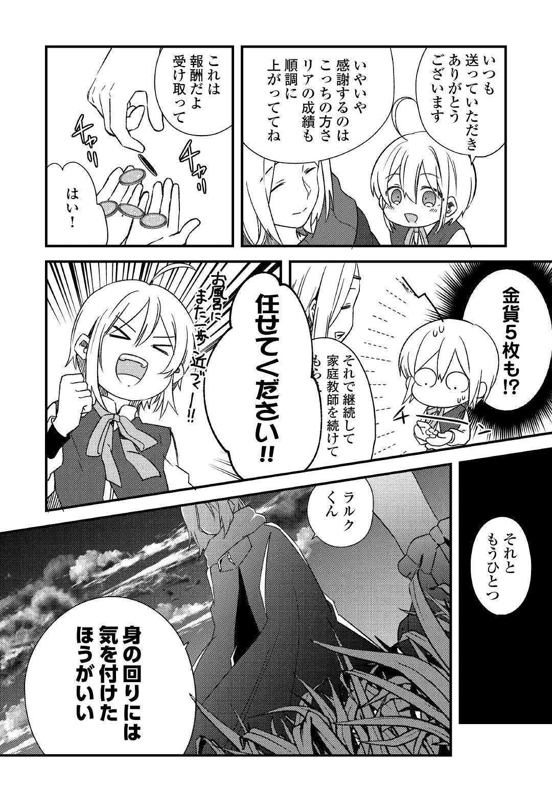 SHOKI SKILL GA BENRI SUGITE ISEKAI SEIKATSU GA TANOSHISUGIRU! (MANGA) - raw - Chapter 6 - https://jpdd.ccdd.to/JPDD/shokiskillgabenrisugiteisekaiseikatsugatanoshisugirumanga/120093/o2v5cscel4w.jpg