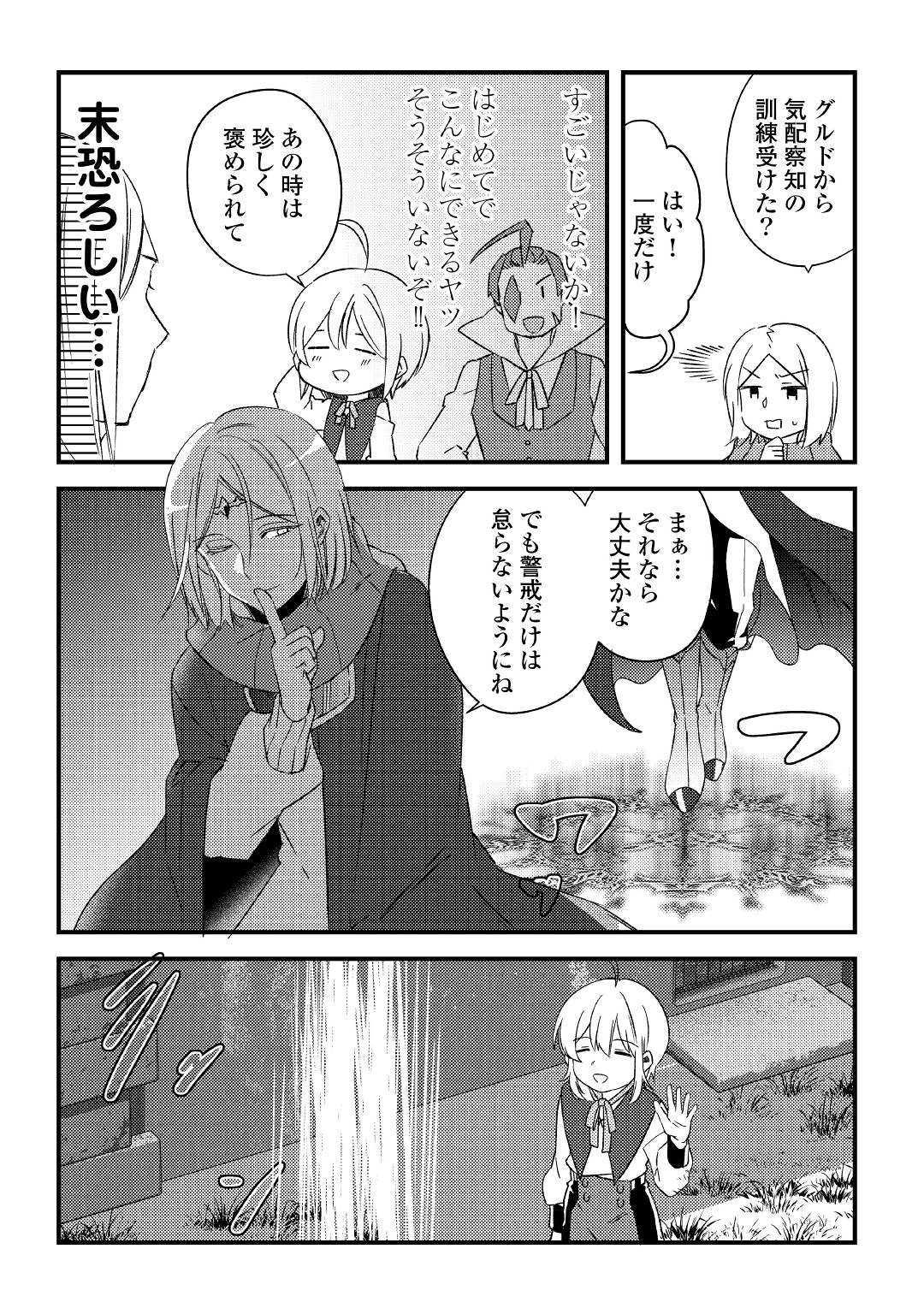 SHOKI SKILL GA BENRI SUGITE ISEKAI SEIKATSU GA TANOSHISUGIRU! (MANGA) - raw - Chapter 6 - https://jpdd.ccdd.to/JPDD/shokiskillgabenrisugiteisekaiseikatsugatanoshisugirumanga/120093/sgvlzysk2le.jpg