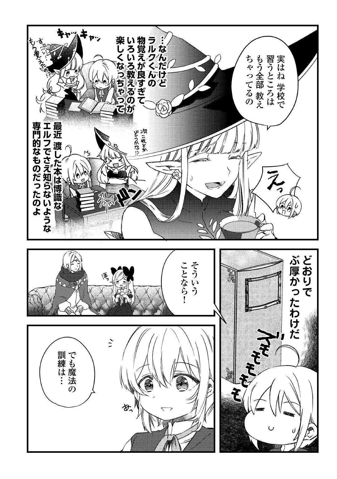 SHOKI SKILL GA BENRI SUGITE ISEKAI SEIKATSU GA TANOSHISUGIRU! (MANGA) - raw - Chapter 6 - https://jpdd.ccdd.to/JPDD/shokiskillgabenrisugiteisekaiseikatsugatanoshisugirumanga/120093/xjxv0mbh4hp.jpg