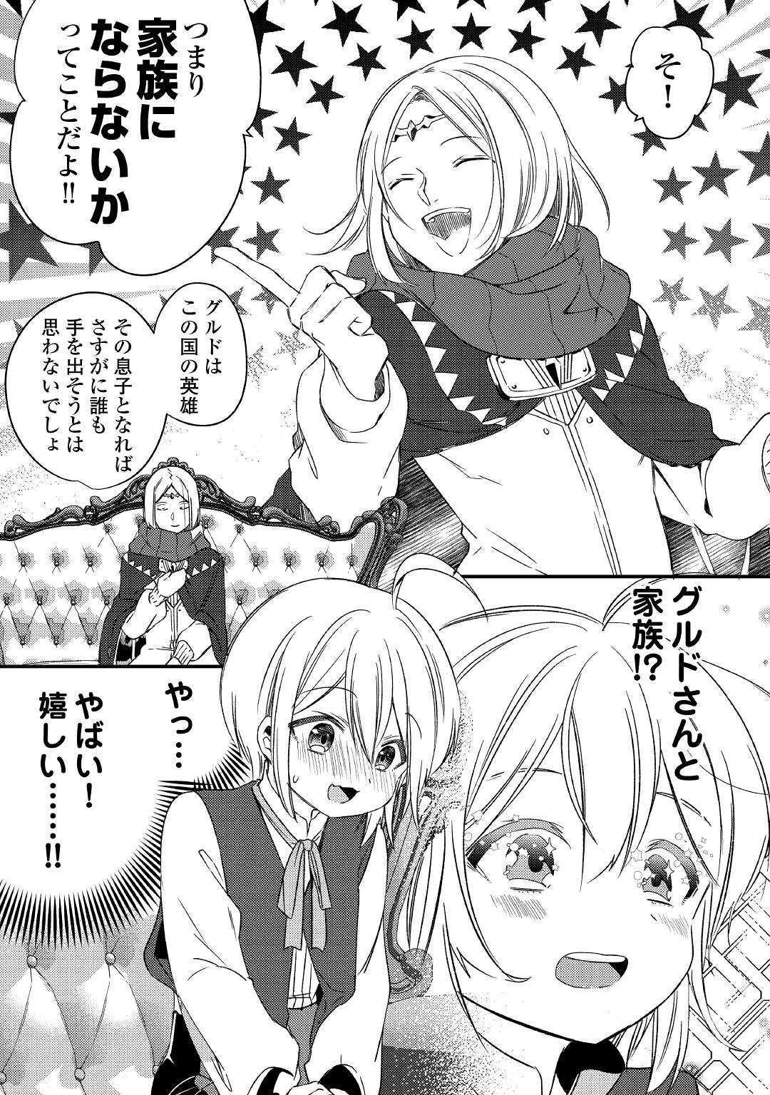 SHOKI SKILL GA BENRI SUGITE ISEKAI SEIKATSU GA TANOSHISUGIRU! (MANGA) - raw - Chapter 6.2 - https://jpdd.ccdd.to/JPDD/shokiskillgabenrisugiteisekaiseikatsugatanoshisugirumanga/127489/0toodhcngge.jpg