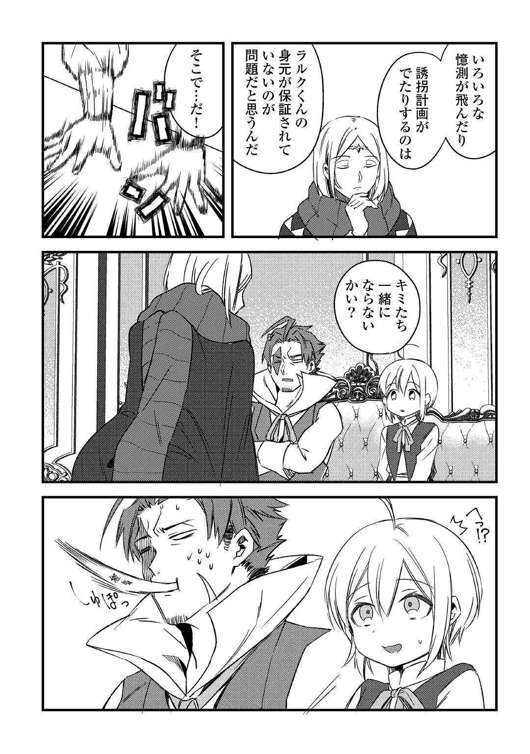 SHOKI SKILL GA BENRI SUGITE ISEKAI SEIKATSU GA TANOSHISUGIRU! (MANGA) - raw - Chapter 6.2 - https://jpdd.ccdd.to/JPDD/shokiskillgabenrisugiteisekaiseikatsugatanoshisugirumanga/127489/30qx5aj1yt1.jpg