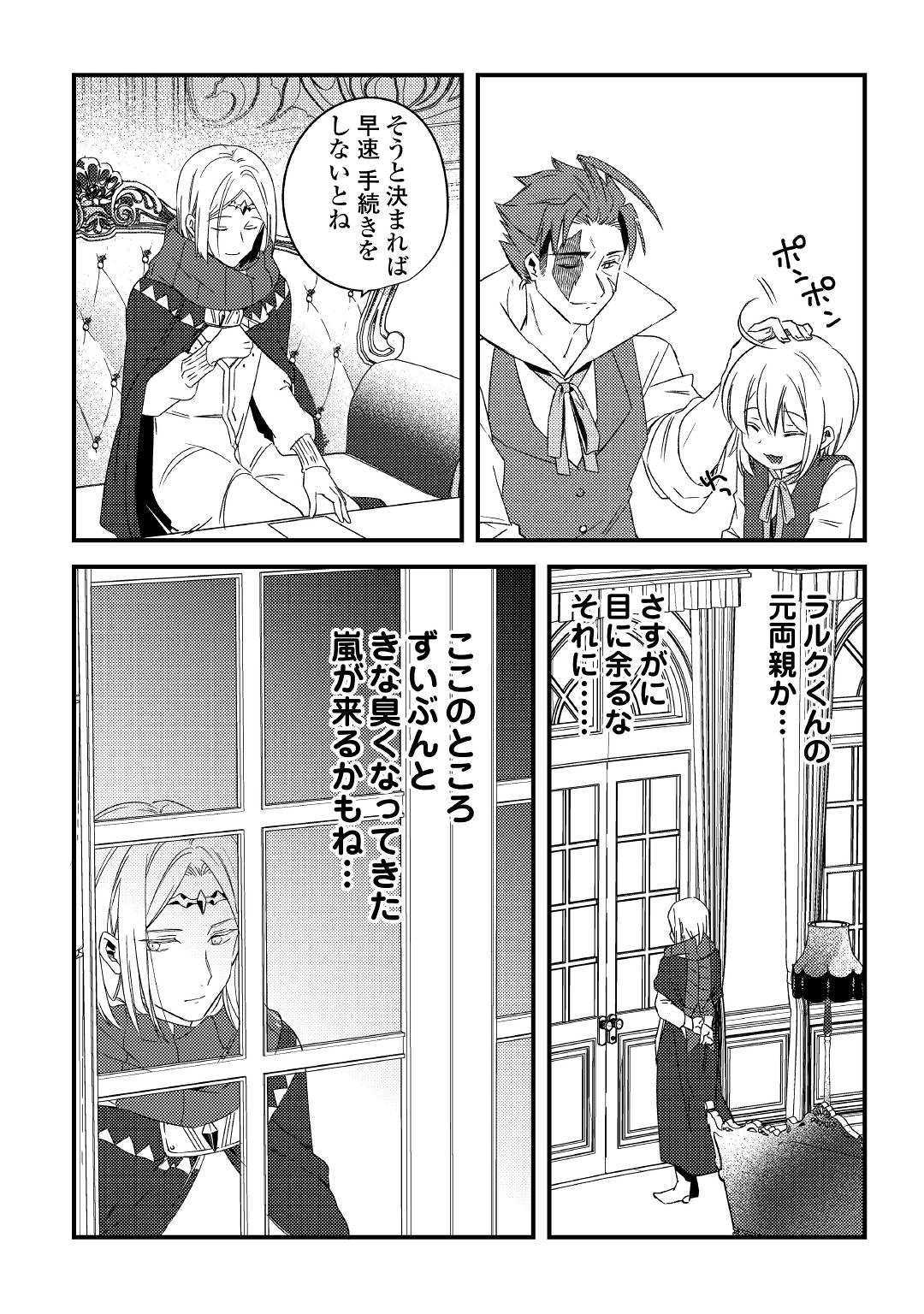 SHOKI SKILL GA BENRI SUGITE ISEKAI SEIKATSU GA TANOSHISUGIRU! (MANGA) - raw - Chapter 6.2 - https://jpdd.ccdd.to/JPDD/shokiskillgabenrisugiteisekaiseikatsugatanoshisugirumanga/127489/gk2ntahvdum.jpg