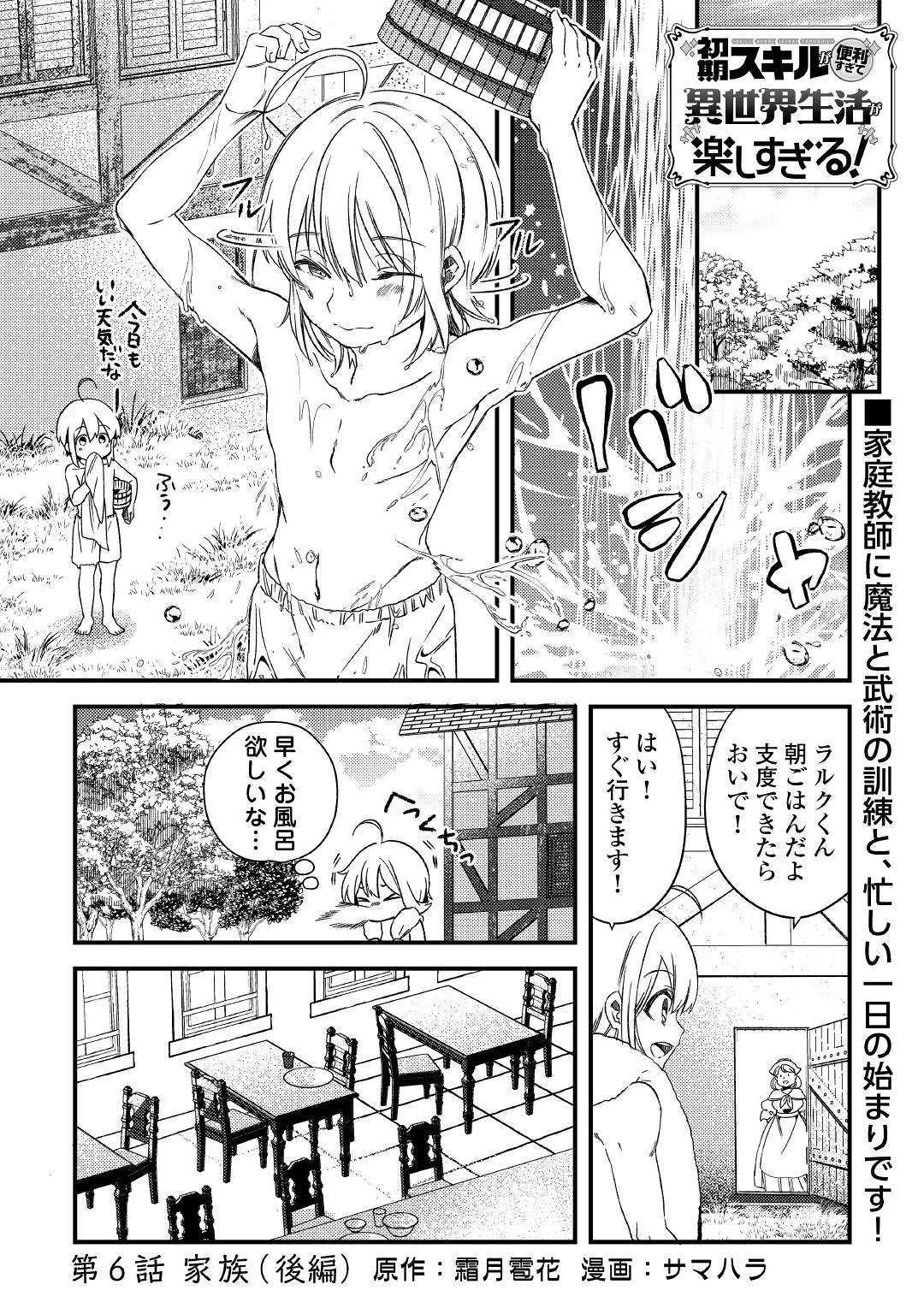 SHOKI SKILL GA BENRI SUGITE ISEKAI SEIKATSU GA TANOSHISUGIRU! (MANGA) - raw - Chapter 6.2 - https://jpdd.ccdd.to/JPDD/shokiskillgabenrisugiteisekaiseikatsugatanoshisugirumanga/127489/l10dwdujotz.jpg