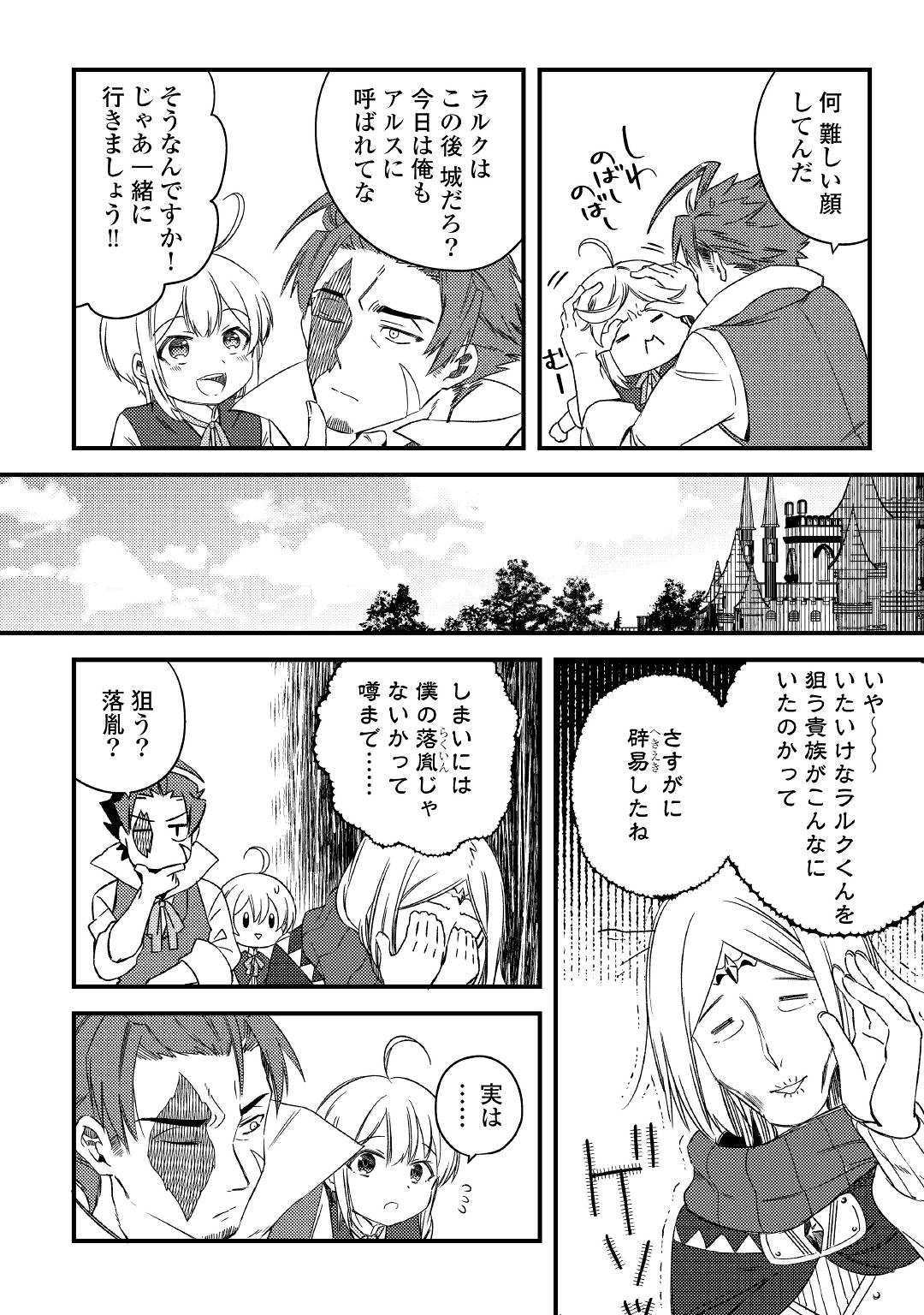 SHOKI SKILL GA BENRI SUGITE ISEKAI SEIKATSU GA TANOSHISUGIRU! (MANGA) - raw - Chapter 6.2 - https://jpdd.ccdd.to/JPDD/shokiskillgabenrisugiteisekaiseikatsugatanoshisugirumanga/127489/oiyesjhyjee.jpg
