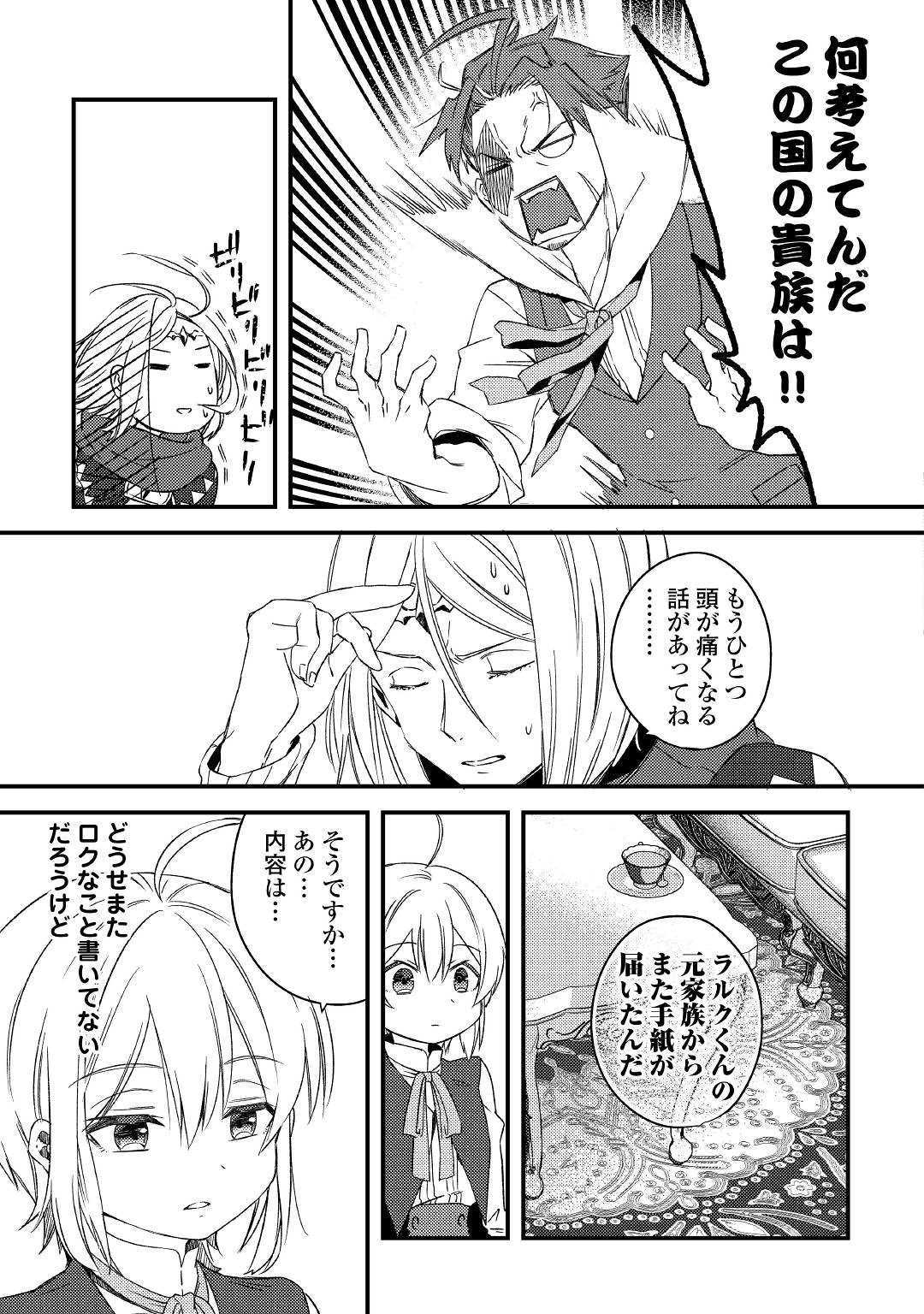 SHOKI SKILL GA BENRI SUGITE ISEKAI SEIKATSU GA TANOSHISUGIRU! (MANGA) - raw - Chapter 6.2 - https://jpdd.ccdd.to/JPDD/shokiskillgabenrisugiteisekaiseikatsugatanoshisugirumanga/127489/ov2laguzdtx.jpg