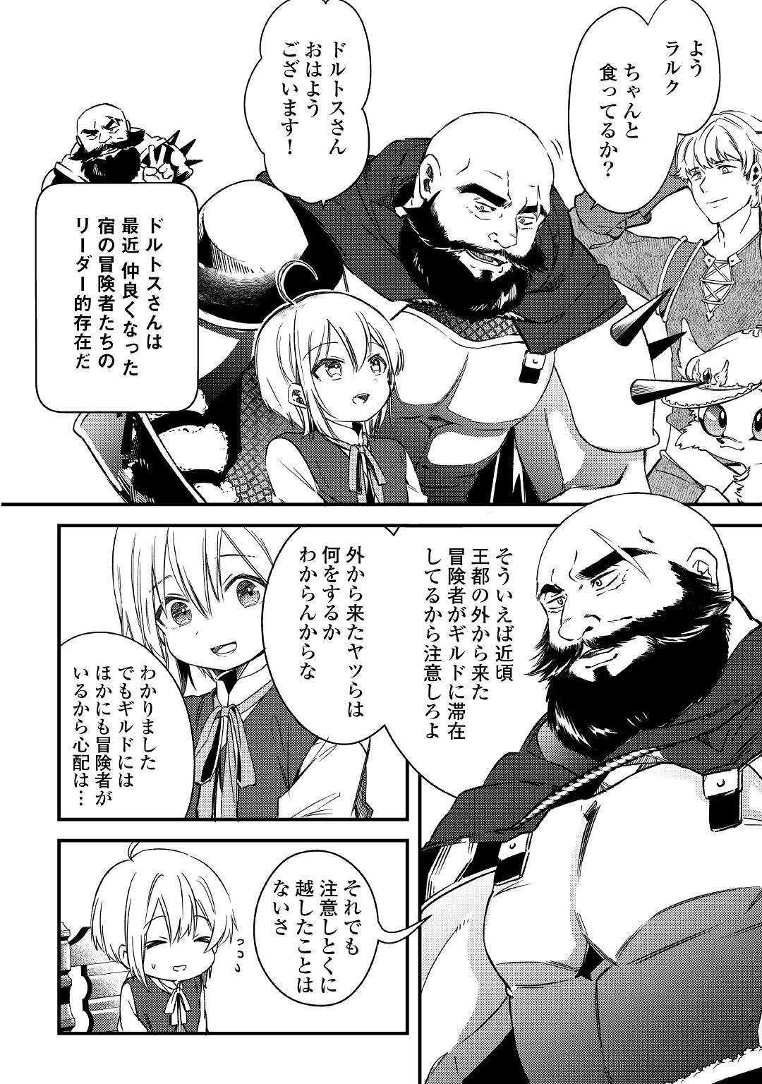 SHOKI SKILL GA BENRI SUGITE ISEKAI SEIKATSU GA TANOSHISUGIRU! (MANGA) - raw - Chapter 6.2 - https://jpdd.ccdd.to/JPDD/shokiskillgabenrisugiteisekaiseikatsugatanoshisugirumanga/127489/ubide2wv531.jpg