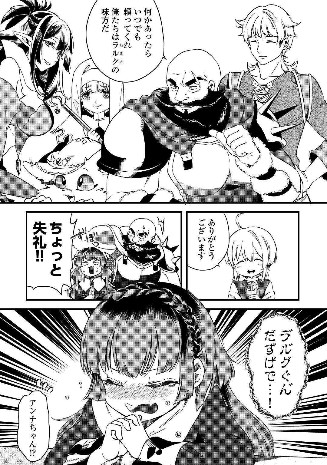 SHOKI SKILL GA BENRI SUGITE ISEKAI SEIKATSU GA TANOSHISUGIRU! (MANGA) - raw - Chapter 6.2 - https://jpdd.ccdd.to/JPDD/shokiskillgabenrisugiteisekaiseikatsugatanoshisugirumanga/127489/vvtsv3m1rly.jpg