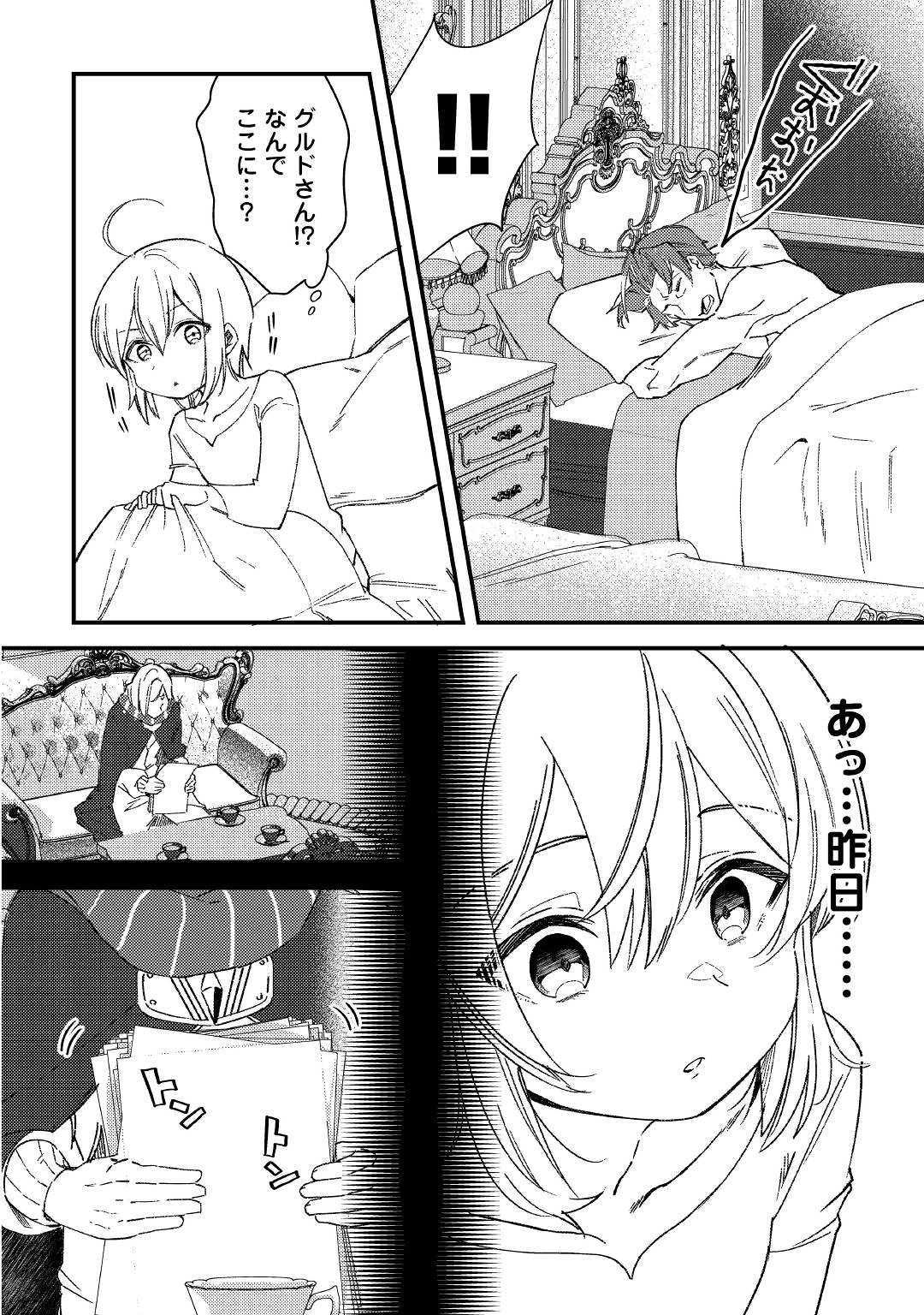 SHOKI SKILL GA BENRI SUGITE ISEKAI SEIKATSU GA TANOSHISUGIRU! (MANGA) - raw - Chapter 7 - https://jpdd.ccdd.to/JPDD/shokiskillgabenrisugiteisekaiseikatsugatanoshisugirumanga/131345/b5oogcj0fku.jpg