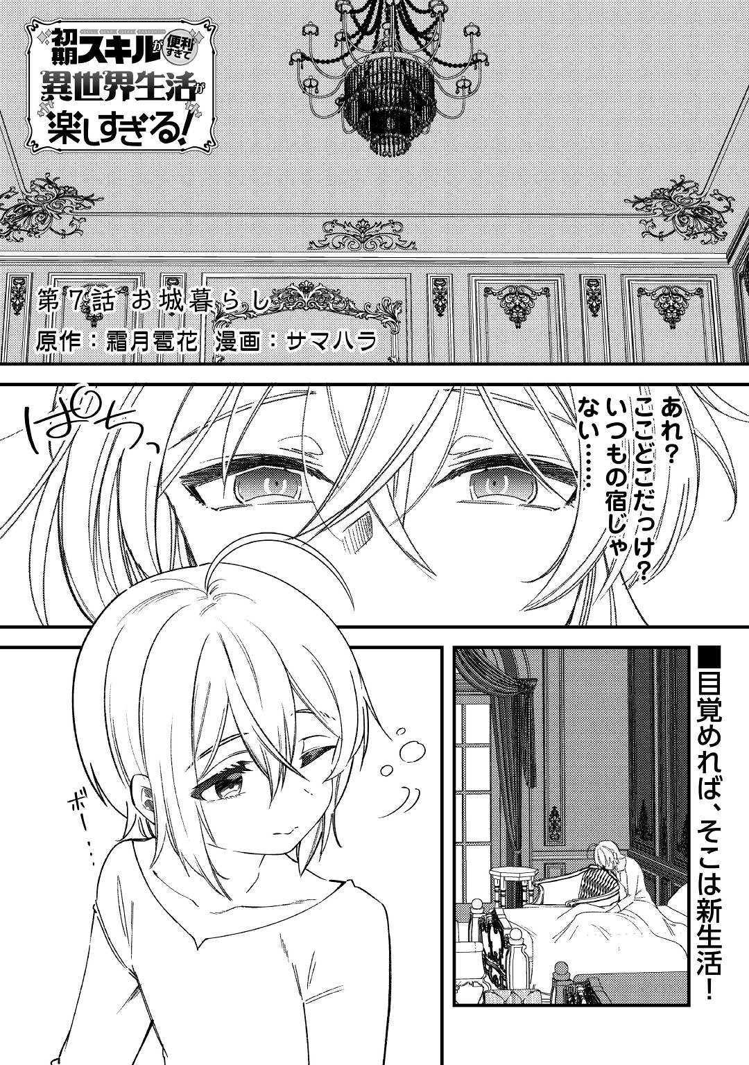 SHOKI SKILL GA BENRI SUGITE ISEKAI SEIKATSU GA TANOSHISUGIRU! (MANGA) - raw - Chapter 7 - https://jpdd.ccdd.to/JPDD/shokiskillgabenrisugiteisekaiseikatsugatanoshisugirumanga/131345/crseydpsslk.jpg