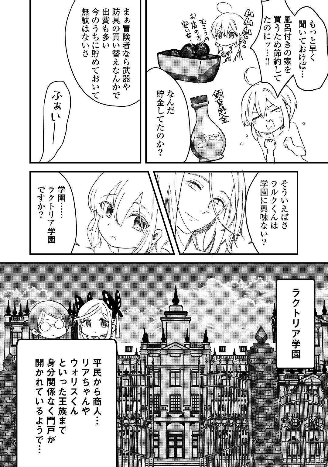 SHOKI SKILL GA BENRI SUGITE ISEKAI SEIKATSU GA TANOSHISUGIRU! (MANGA) - raw - Chapter 7 - https://jpdd.ccdd.to/JPDD/shokiskillgabenrisugiteisekaiseikatsugatanoshisugirumanga/131345/oc3evjgpcp0.jpg