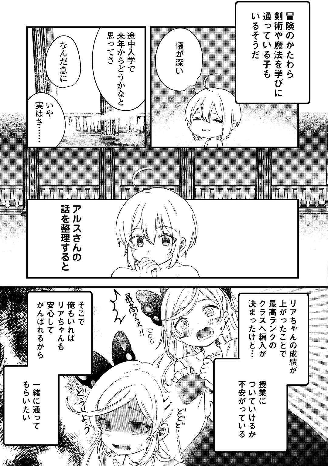 SHOKI SKILL GA BENRI SUGITE ISEKAI SEIKATSU GA TANOSHISUGIRU! (MANGA) - raw - Chapter 7 - https://jpdd.ccdd.to/JPDD/shokiskillgabenrisugiteisekaiseikatsugatanoshisugirumanga/131345/tv5i14khvsl.jpg