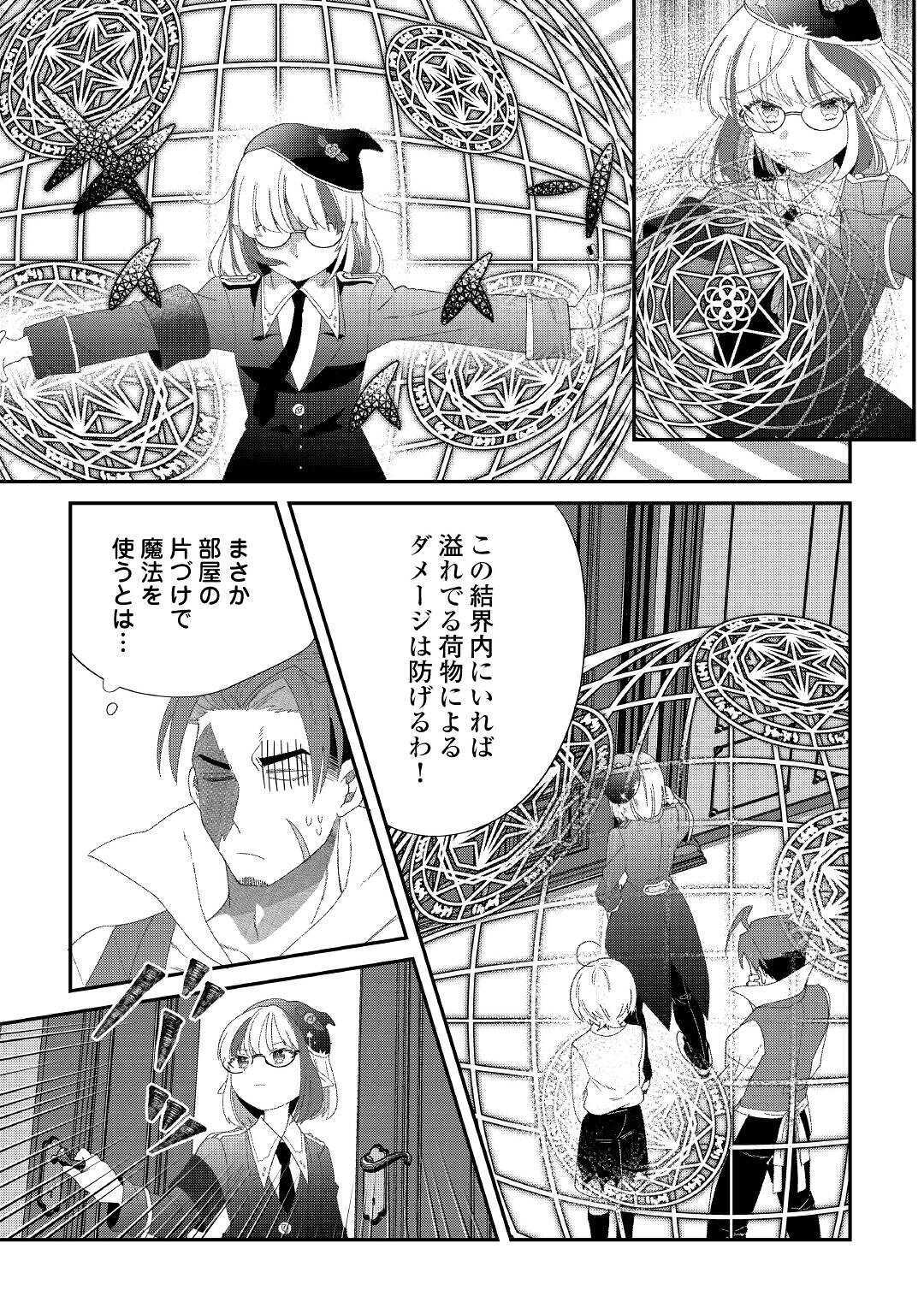 SHOKI SKILL GA BENRI SUGITE ISEKAI SEIKATSU GA TANOSHISUGIRU! (MANGA) - raw - Chapter 10 - https://jpdd.ccdd.to/JPDD/shokiskillgabenrisugiteisekaiseikatsugatanoshisugirumanga/155705/5yrgvqc4vnz.jpg