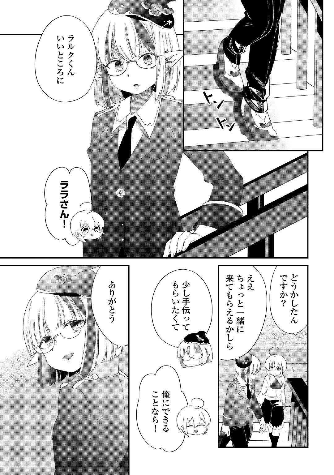 SHOKI SKILL GA BENRI SUGITE ISEKAI SEIKATSU GA TANOSHISUGIRU! (MANGA) - raw - Chapter 10 - https://jpdd.ccdd.to/JPDD/shokiskillgabenrisugiteisekaiseikatsugatanoshisugirumanga/155705/b3p02kdrcl3.jpg