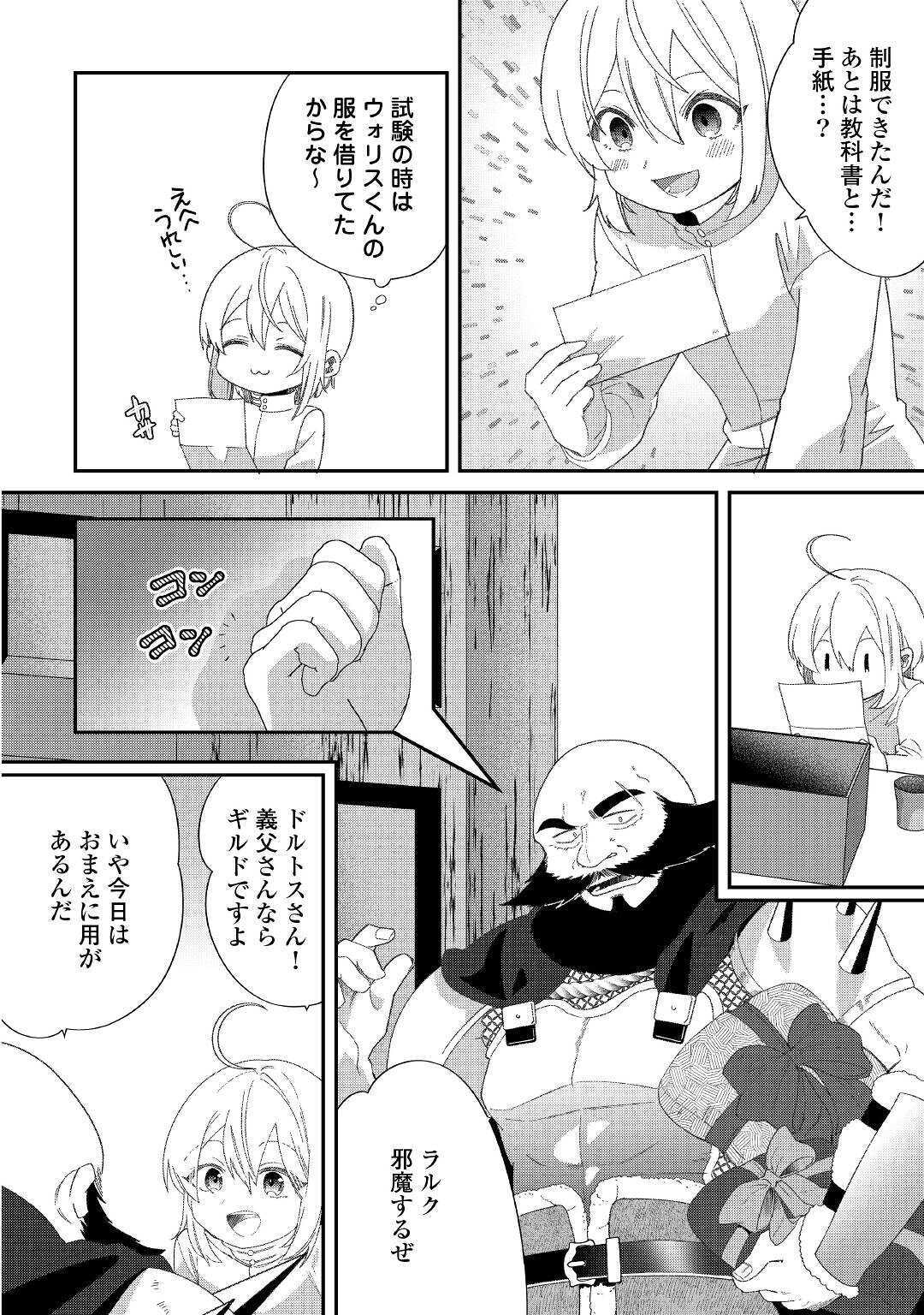SHOKI SKILL GA BENRI SUGITE ISEKAI SEIKATSU GA TANOSHISUGIRU! (MANGA) - raw - Chapter 10 - https://jpdd.ccdd.to/JPDD/shokiskillgabenrisugiteisekaiseikatsugatanoshisugirumanga/155705/blojabmqv2k.jpg