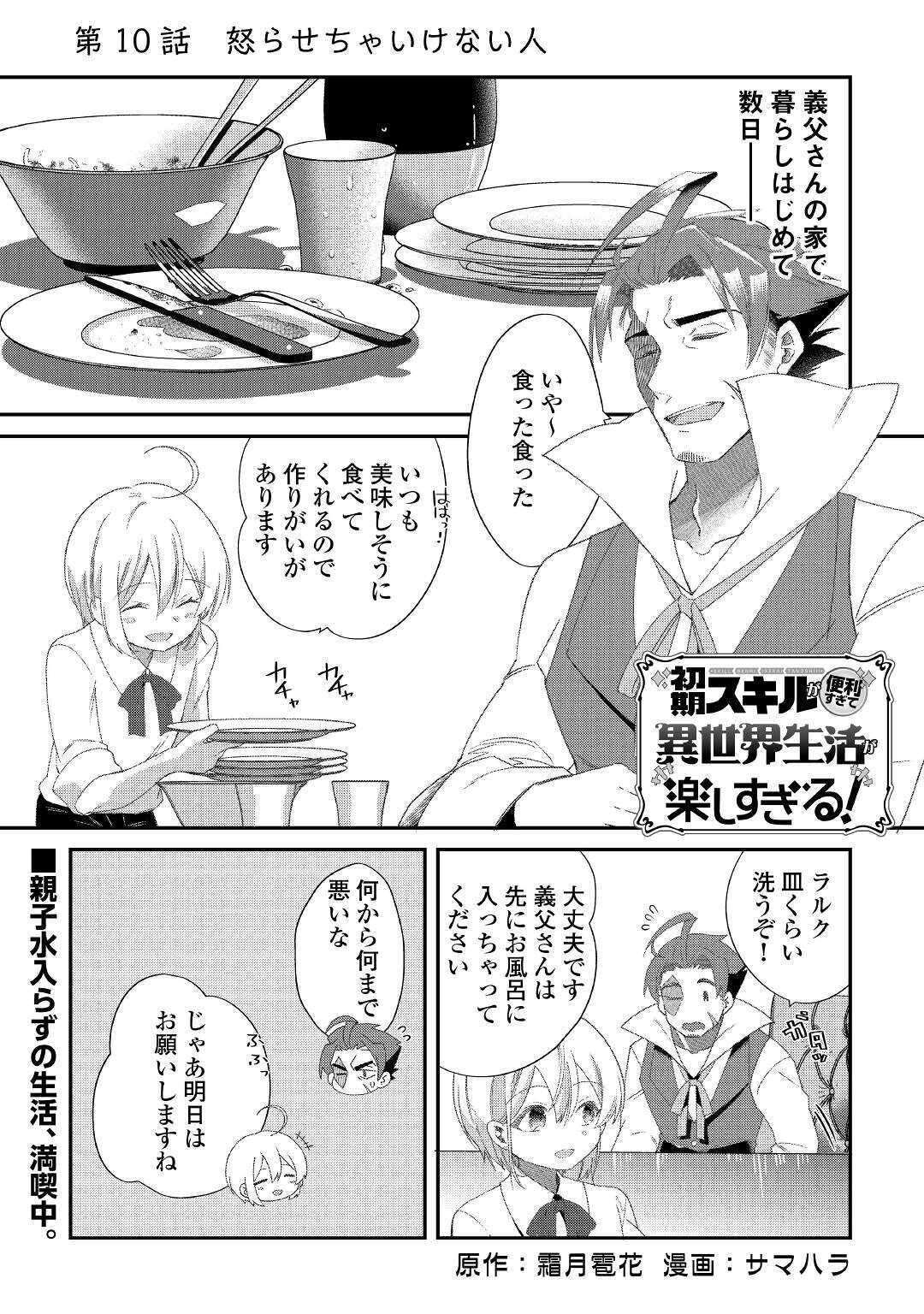 SHOKI SKILL GA BENRI SUGITE ISEKAI SEIKATSU GA TANOSHISUGIRU! (MANGA) - raw - Chapter 10 - https://jpdd.ccdd.to/JPDD/shokiskillgabenrisugiteisekaiseikatsugatanoshisugirumanga/155705/bwnlkaft4wq.jpg