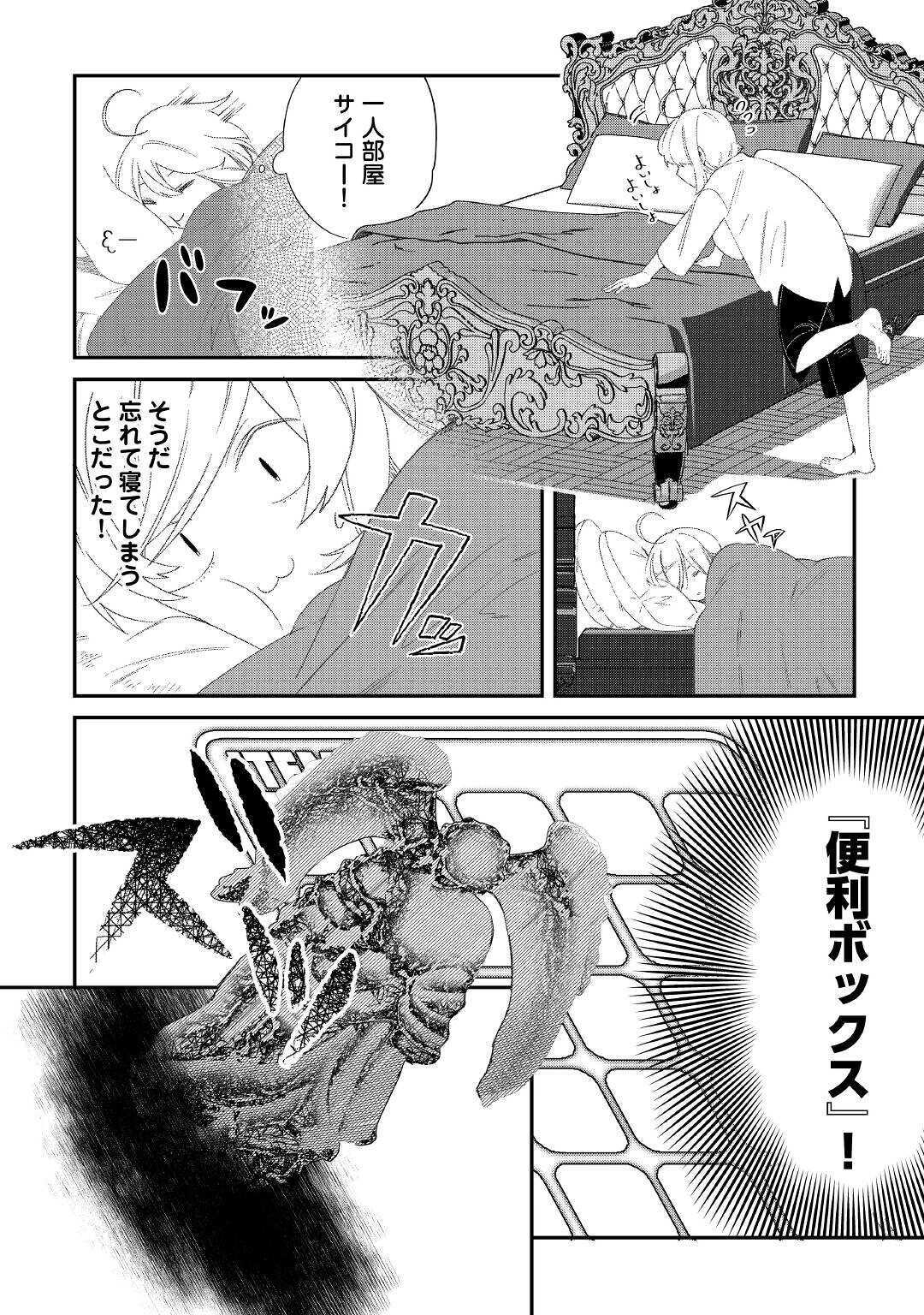 SHOKI SKILL GA BENRI SUGITE ISEKAI SEIKATSU GA TANOSHISUGIRU! (MANGA) - raw - Chapter 10 - https://jpdd.ccdd.to/JPDD/shokiskillgabenrisugiteisekaiseikatsugatanoshisugirumanga/155705/fjwfxp2f1da.jpg