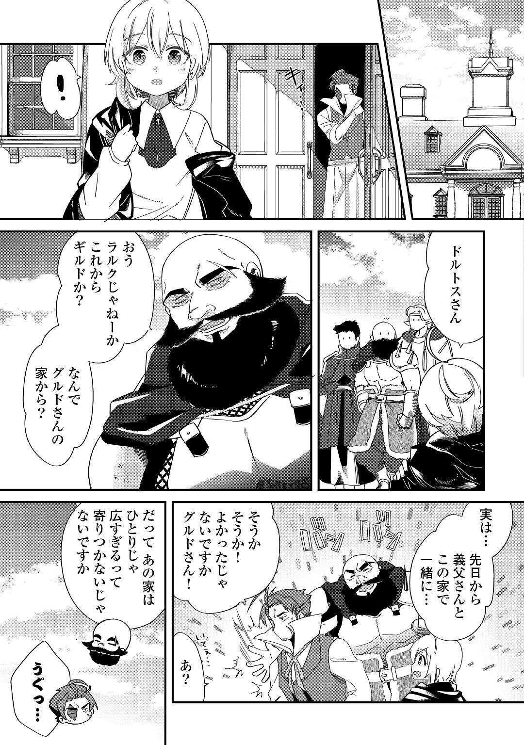 SHOKI SKILL GA BENRI SUGITE ISEKAI SEIKATSU GA TANOSHISUGIRU! (MANGA) - raw - Chapter 10 - https://jpdd.ccdd.to/JPDD/shokiskillgabenrisugiteisekaiseikatsugatanoshisugirumanga/155705/hf2rotqhrk0.jpg