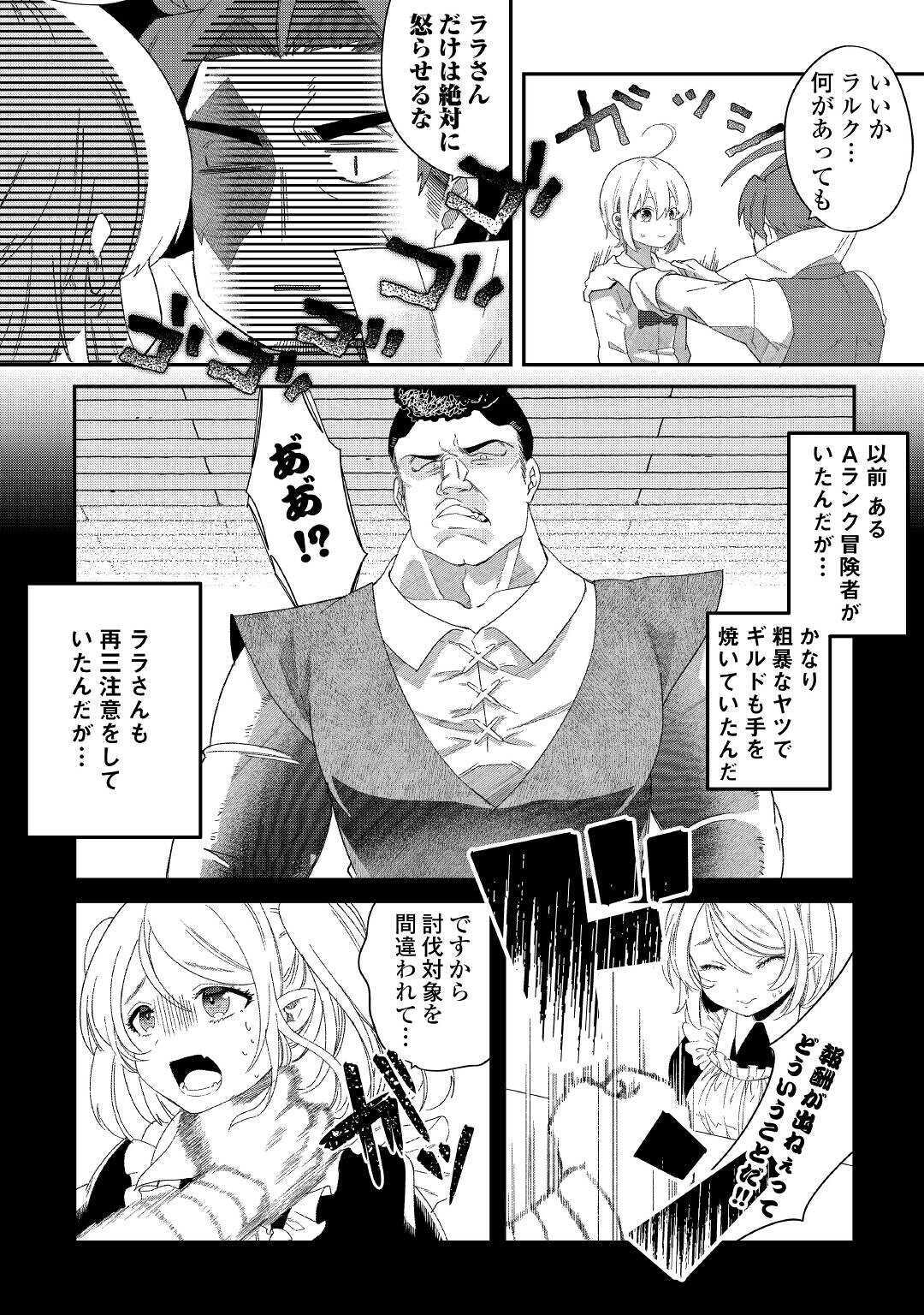 SHOKI SKILL GA BENRI SUGITE ISEKAI SEIKATSU GA TANOSHISUGIRU! (MANGA) - raw - Chapter 10 - https://jpdd.ccdd.to/JPDD/shokiskillgabenrisugiteisekaiseikatsugatanoshisugirumanga/155705/jmxox0a0bfy.jpg