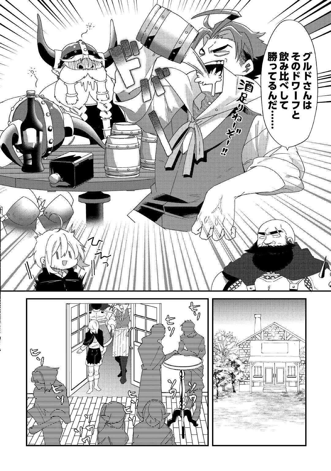 SHOKI SKILL GA BENRI SUGITE ISEKAI SEIKATSU GA TANOSHISUGIRU! (MANGA) - raw - Chapter 10 - https://jpdd.ccdd.to/JPDD/shokiskillgabenrisugiteisekaiseikatsugatanoshisugirumanga/155705/m4mbrqbeyxa.jpg