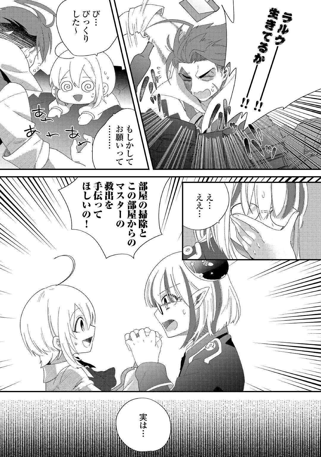 SHOKI SKILL GA BENRI SUGITE ISEKAI SEIKATSU GA TANOSHISUGIRU! (MANGA) - raw - Chapter 10 - https://jpdd.ccdd.to/JPDD/shokiskillgabenrisugiteisekaiseikatsugatanoshisugirumanga/155705/pd142atash5.jpg