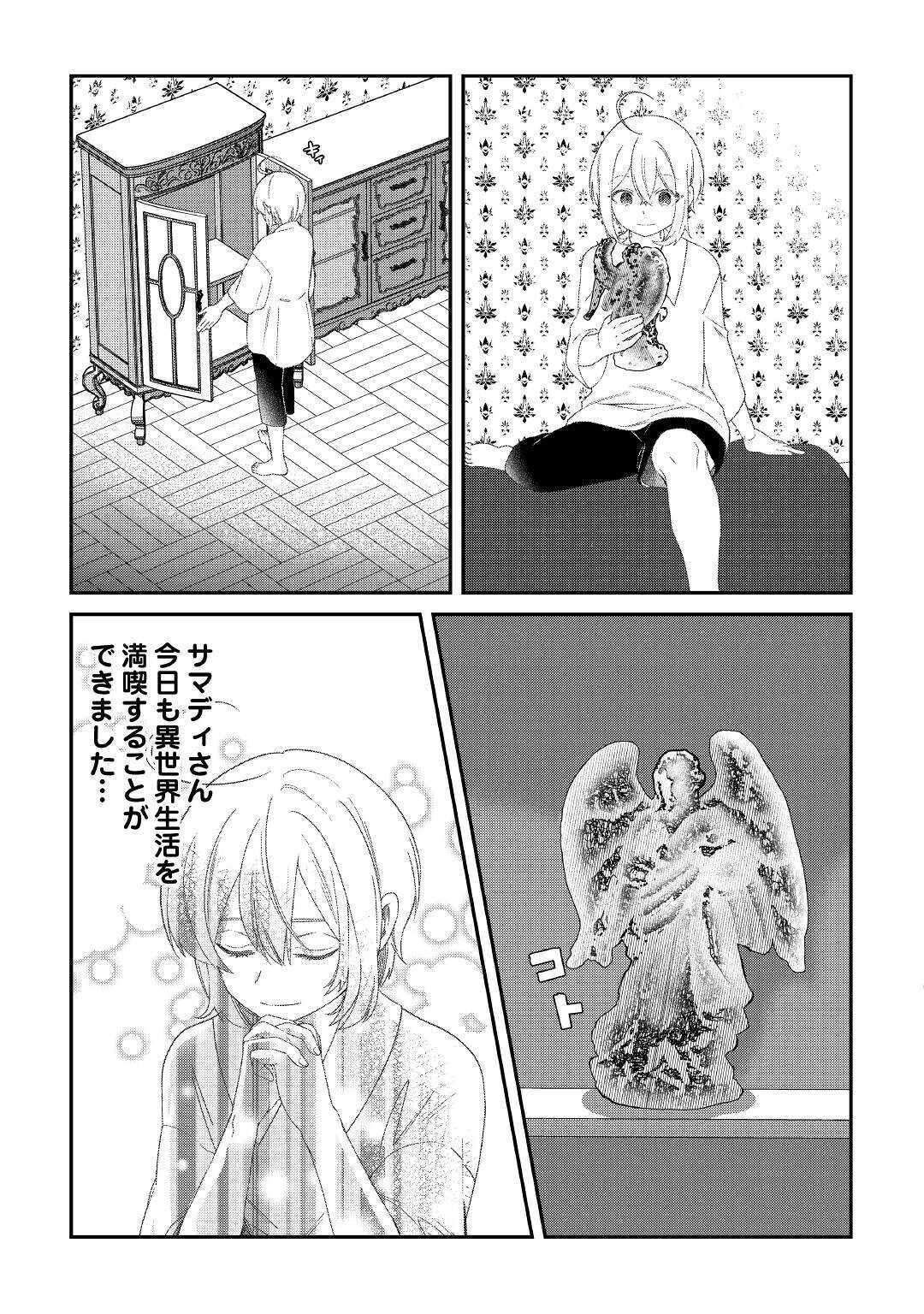SHOKI SKILL GA BENRI SUGITE ISEKAI SEIKATSU GA TANOSHISUGIRU! (MANGA) - raw - Chapter 10 - https://jpdd.ccdd.to/JPDD/shokiskillgabenrisugiteisekaiseikatsugatanoshisugirumanga/155705/u2uimoekya4.jpg