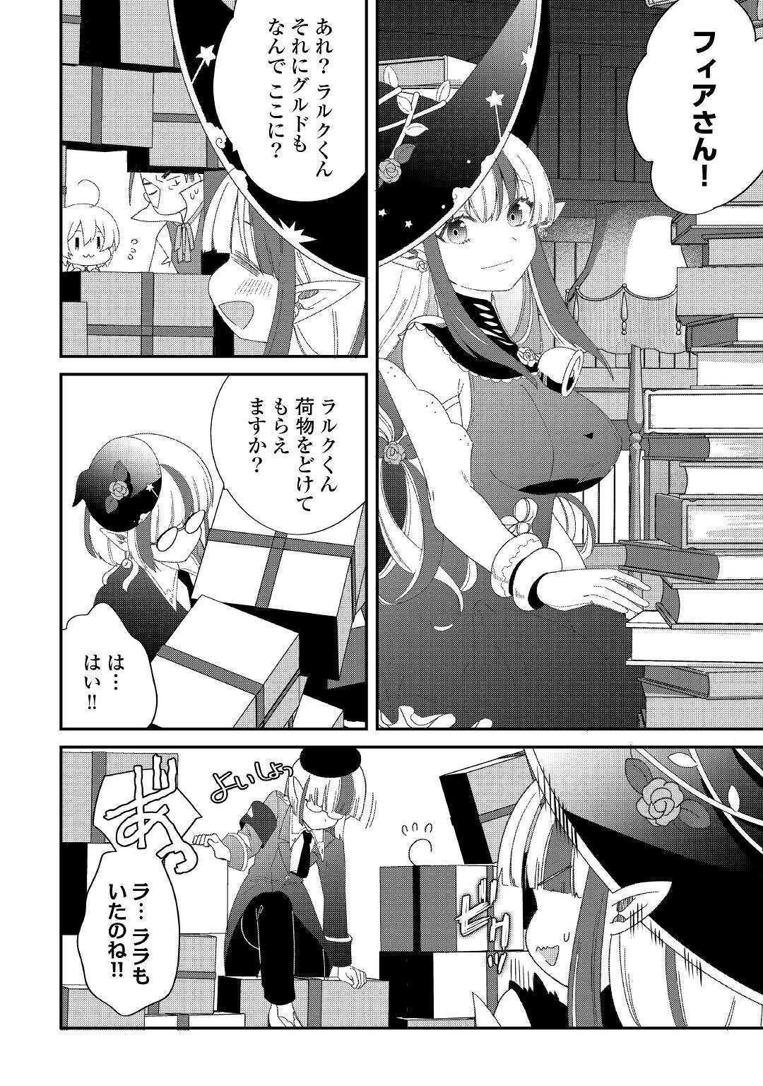 SHOKI SKILL GA BENRI SUGITE ISEKAI SEIKATSU GA TANOSHISUGIRU! (MANGA) - raw - Chapter 10 - https://jpdd.ccdd.to/JPDD/shokiskillgabenrisugiteisekaiseikatsugatanoshisugirumanga/155705/vbeltyvrs1q.jpg