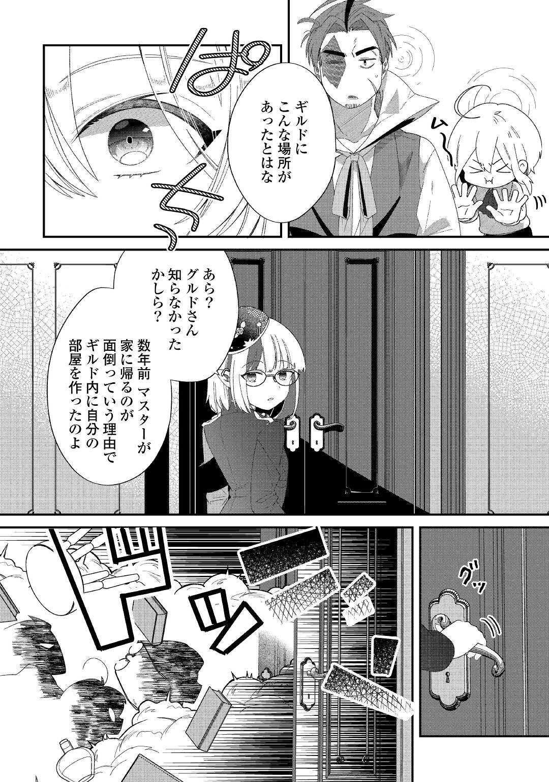SHOKI SKILL GA BENRI SUGITE ISEKAI SEIKATSU GA TANOSHISUGIRU! (MANGA) - raw - Chapter 10 - https://jpdd.ccdd.to/JPDD/shokiskillgabenrisugiteisekaiseikatsugatanoshisugirumanga/155705/yaksgup3kk1.jpg