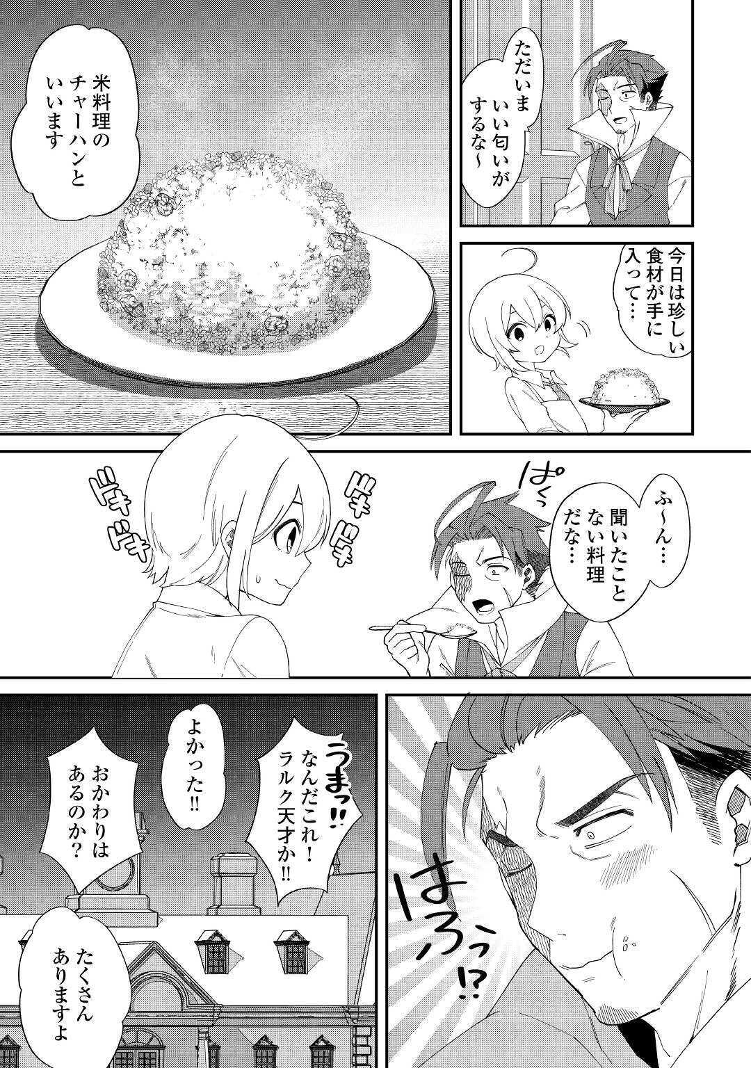 SHOKI SKILL GA BENRI SUGITE ISEKAI SEIKATSU GA TANOSHISUGIRU! (MANGA) - raw - Chapter 11 - https://jpdd.ccdd.to/JPDD/shokiskillgabenrisugiteisekaiseikatsugatanoshisugirumanga/158553/0kctbviaf1e.jpg