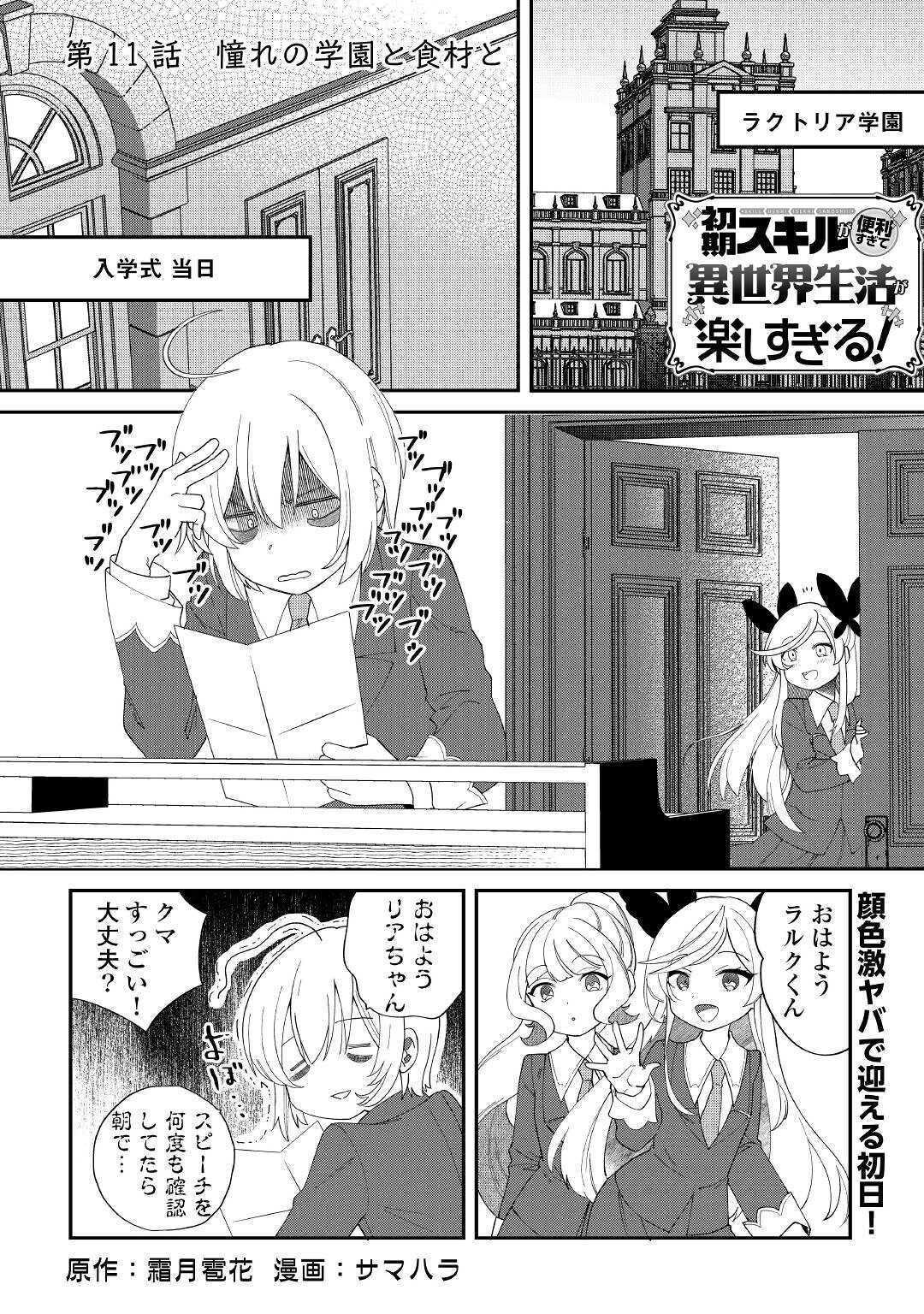 SHOKI SKILL GA BENRI SUGITE ISEKAI SEIKATSU GA TANOSHISUGIRU! (MANGA) - raw - Chapter 11 - https://jpdd.ccdd.to/JPDD/shokiskillgabenrisugiteisekaiseikatsugatanoshisugirumanga/158553/4crbi2fhkfj.jpg