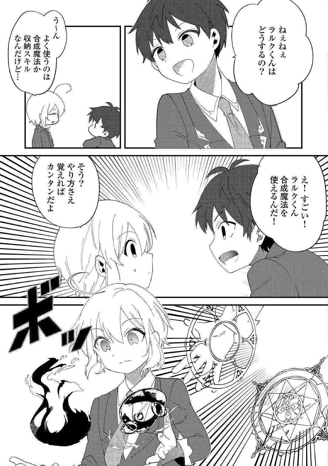 SHOKI SKILL GA BENRI SUGITE ISEKAI SEIKATSU GA TANOSHISUGIRU! (MANGA) - raw - Chapter 11 - https://jpdd.ccdd.to/JPDD/shokiskillgabenrisugiteisekaiseikatsugatanoshisugirumanga/158553/aseaiq2e5av.jpg