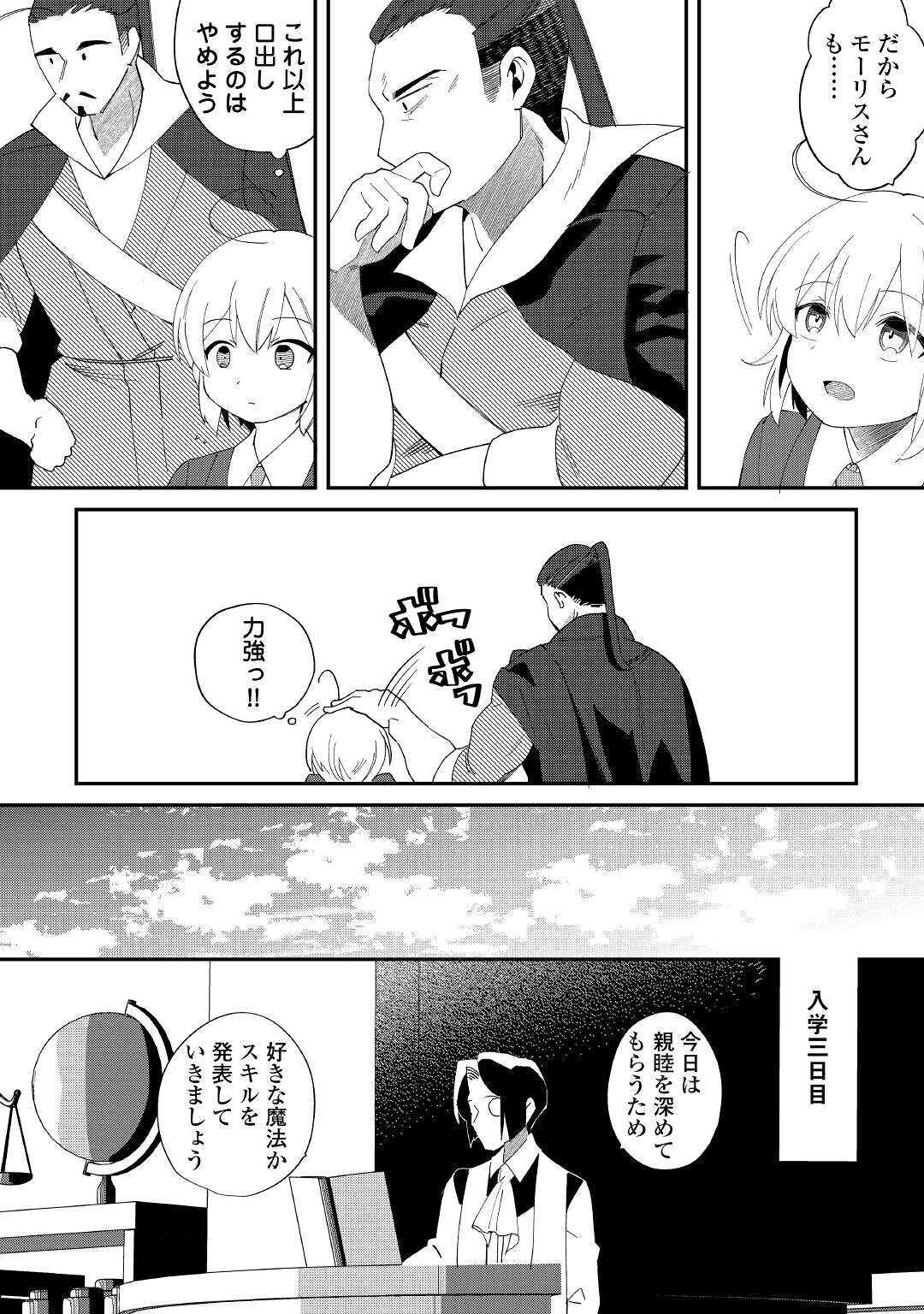 SHOKI SKILL GA BENRI SUGITE ISEKAI SEIKATSU GA TANOSHISUGIRU! (MANGA) - raw - Chapter 11 - https://jpdd.ccdd.to/JPDD/shokiskillgabenrisugiteisekaiseikatsugatanoshisugirumanga/158553/dnb0cvxmj3n.jpg