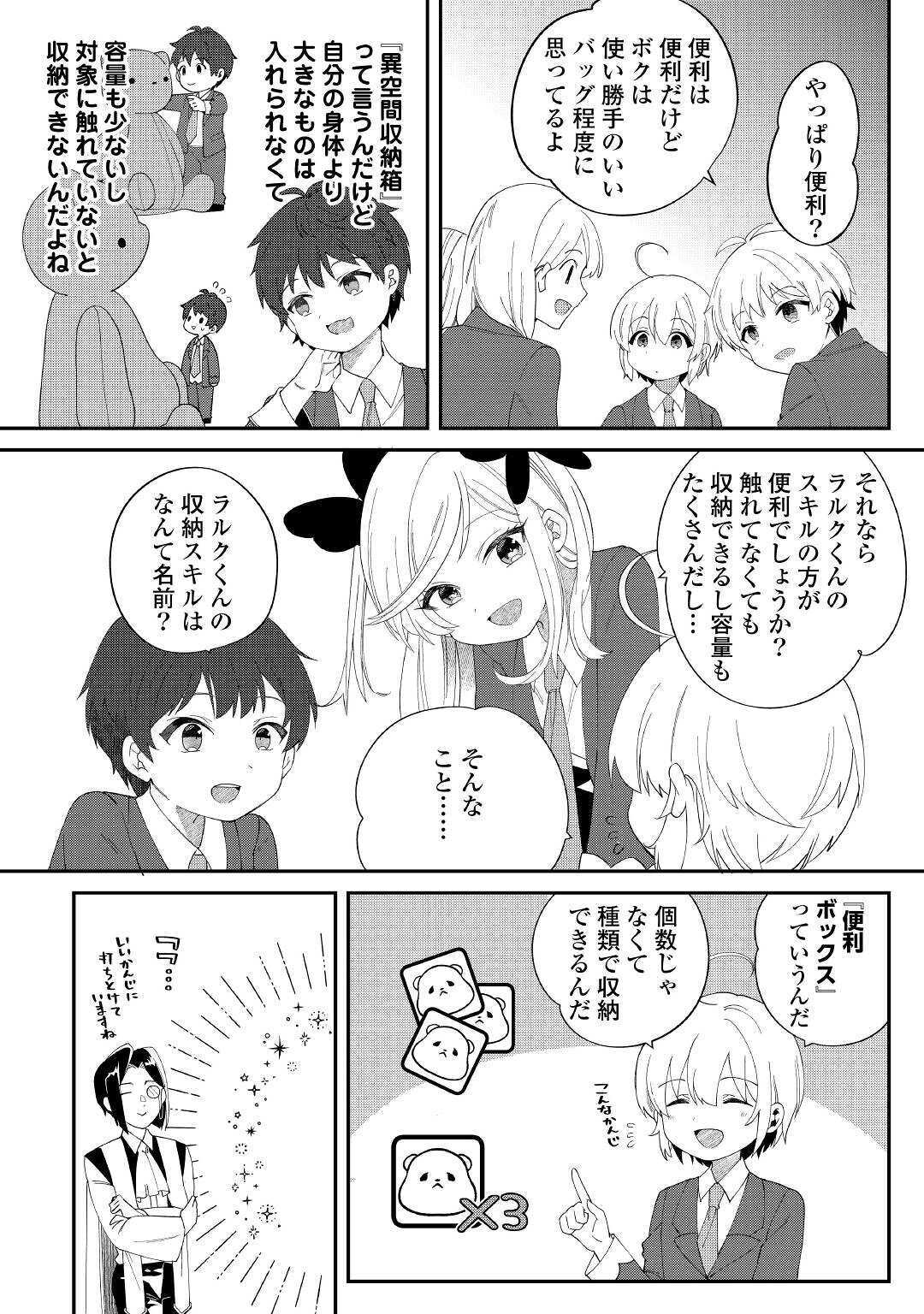 SHOKI SKILL GA BENRI SUGITE ISEKAI SEIKATSU GA TANOSHISUGIRU! (MANGA) - raw - Chapter 11 - https://jpdd.ccdd.to/JPDD/shokiskillgabenrisugiteisekaiseikatsugatanoshisugirumanga/158553/gdid5mc3abm.jpg