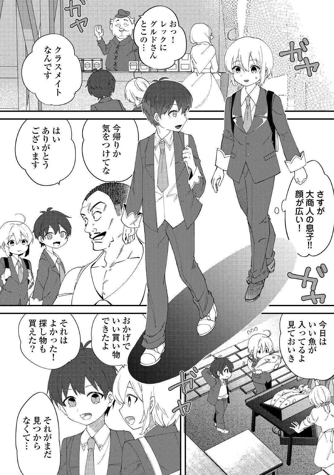SHOKI SKILL GA BENRI SUGITE ISEKAI SEIKATSU GA TANOSHISUGIRU! (MANGA) - raw - Chapter 11 - https://jpdd.ccdd.to/JPDD/shokiskillgabenrisugiteisekaiseikatsugatanoshisugirumanga/158553/kiyfj35iclf.jpg