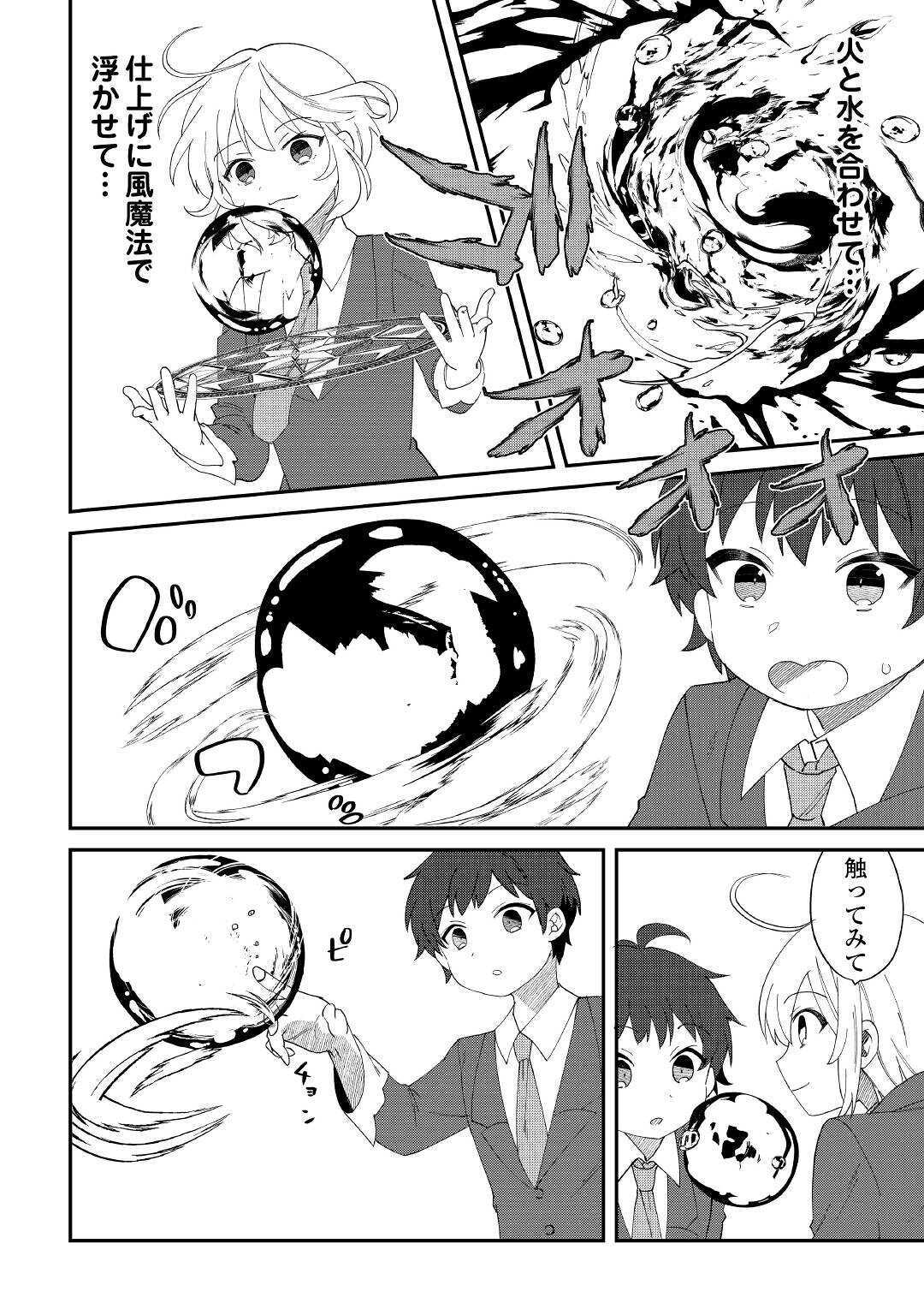 SHOKI SKILL GA BENRI SUGITE ISEKAI SEIKATSU GA TANOSHISUGIRU! (MANGA) - raw - Chapter 11 - https://jpdd.ccdd.to/JPDD/shokiskillgabenrisugiteisekaiseikatsugatanoshisugirumanga/158553/nodcnq1ir05.jpg