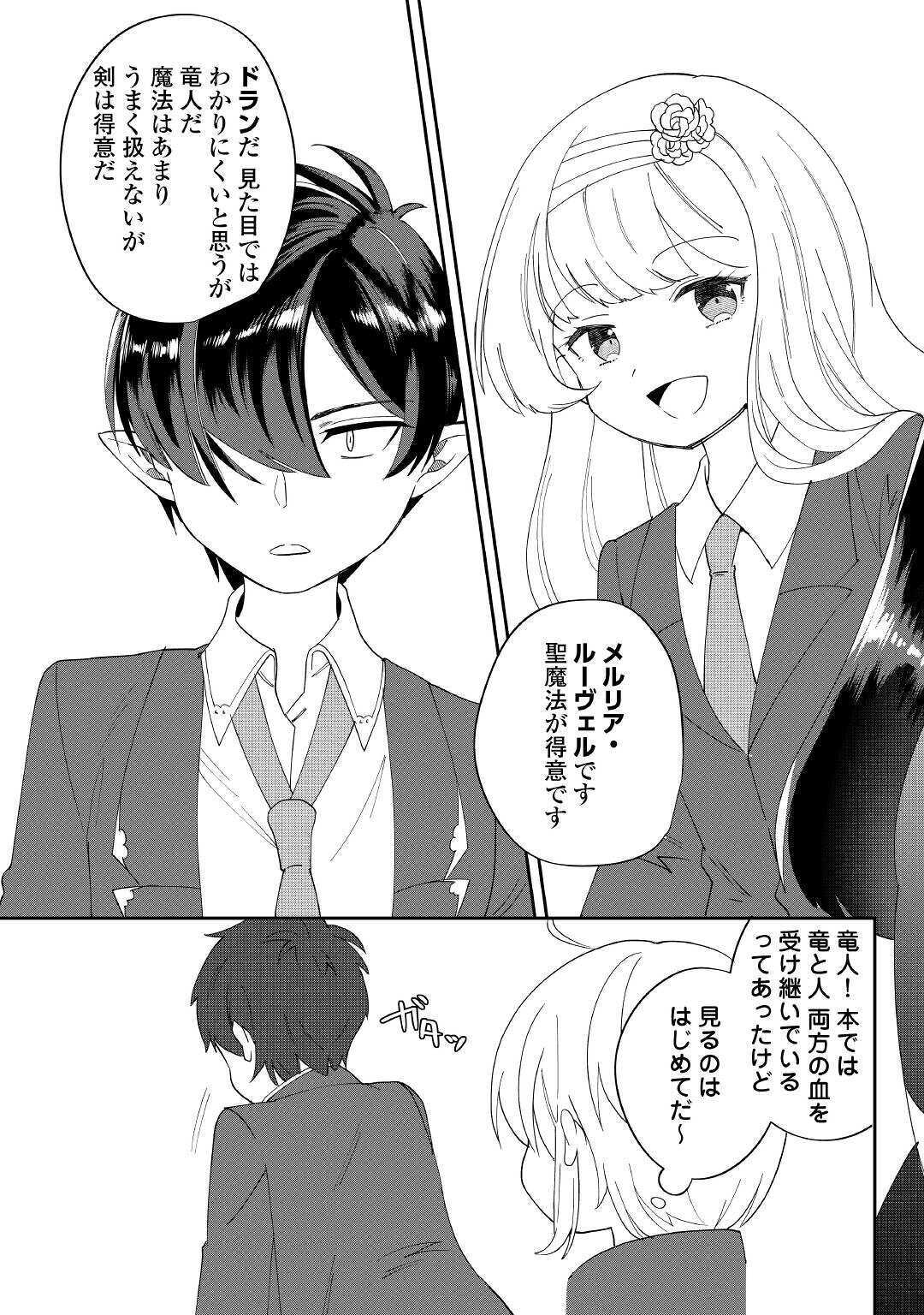 SHOKI SKILL GA BENRI SUGITE ISEKAI SEIKATSU GA TANOSHISUGIRU! (MANGA) - raw - Chapter 11 - https://jpdd.ccdd.to/JPDD/shokiskillgabenrisugiteisekaiseikatsugatanoshisugirumanga/158553/pi0244aqkoi.jpg