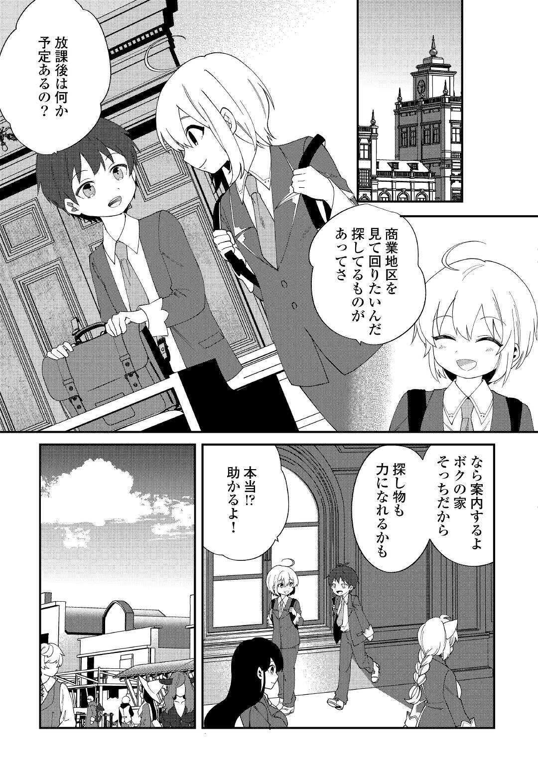 SHOKI SKILL GA BENRI SUGITE ISEKAI SEIKATSU GA TANOSHISUGIRU! (MANGA) - raw - Chapter 11 - https://jpdd.ccdd.to/JPDD/shokiskillgabenrisugiteisekaiseikatsugatanoshisugirumanga/158553/tbbgj3yns4w.jpg