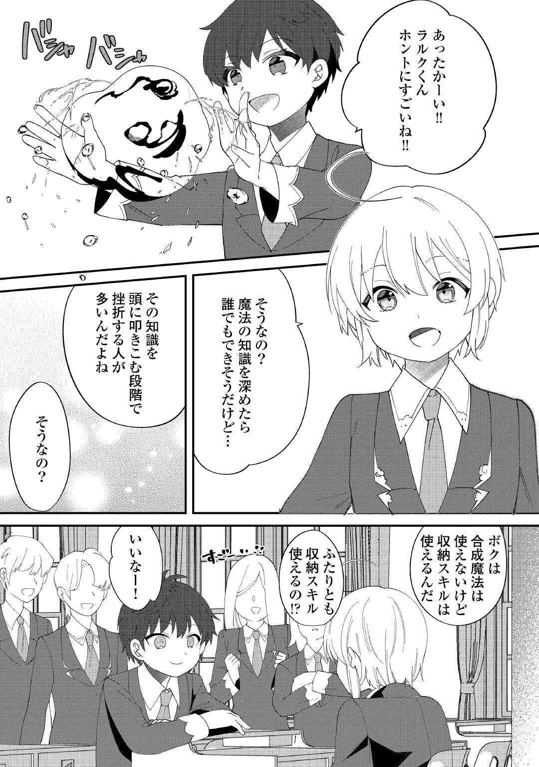 SHOKI SKILL GA BENRI SUGITE ISEKAI SEIKATSU GA TANOSHISUGIRU! (MANGA) - raw - Chapter 11 - https://jpdd.ccdd.to/JPDD/shokiskillgabenrisugiteisekaiseikatsugatanoshisugirumanga/158553/ud45s3px2jy.jpg