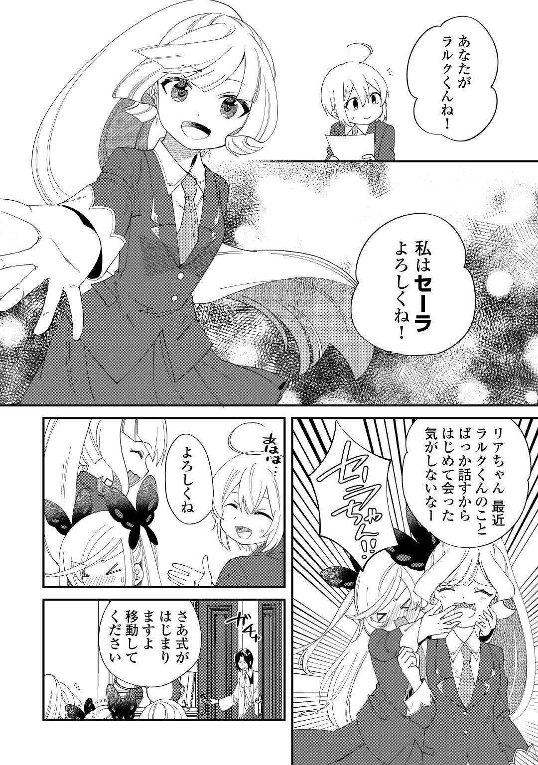 SHOKI SKILL GA BENRI SUGITE ISEKAI SEIKATSU GA TANOSHISUGIRU! (MANGA) - raw - Chapter 11 - https://jpdd.ccdd.to/JPDD/shokiskillgabenrisugiteisekaiseikatsugatanoshisugirumanga/158553/xgnrnrbykuw.jpg
