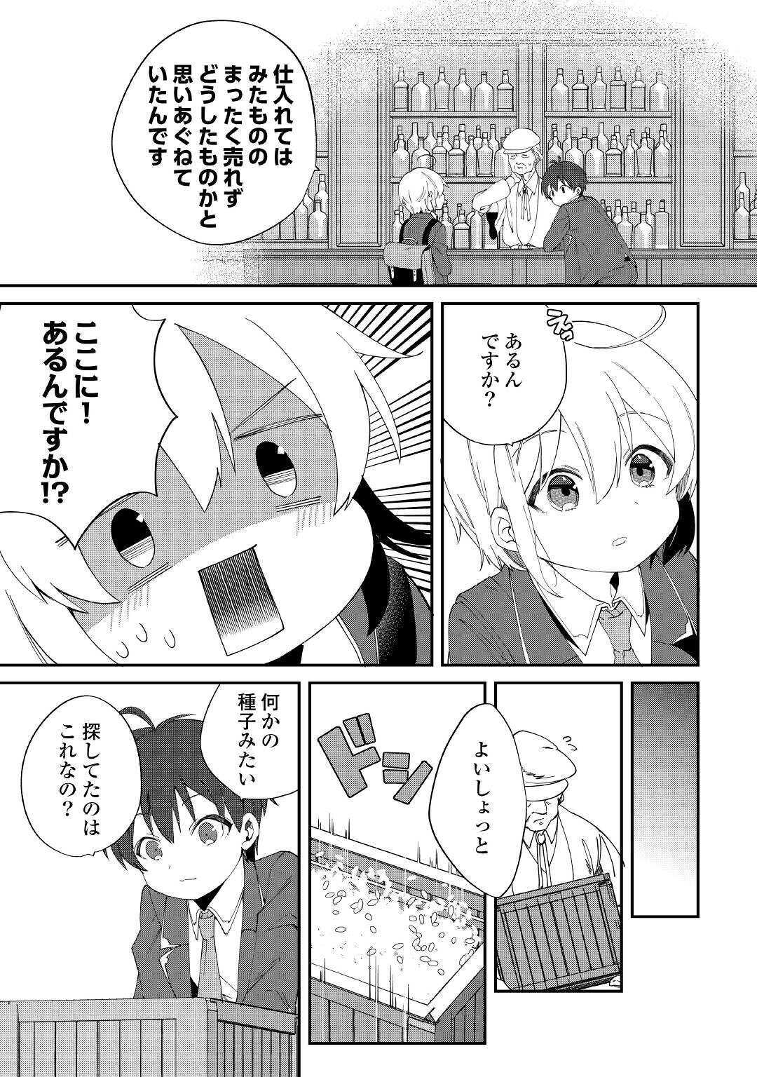 SHOKI SKILL GA BENRI SUGITE ISEKAI SEIKATSU GA TANOSHISUGIRU! (MANGA) - raw - Chapter 11 - https://jpdd.ccdd.to/JPDD/shokiskillgabenrisugiteisekaiseikatsugatanoshisugirumanga/158553/yxbkcawn3mc.jpg
