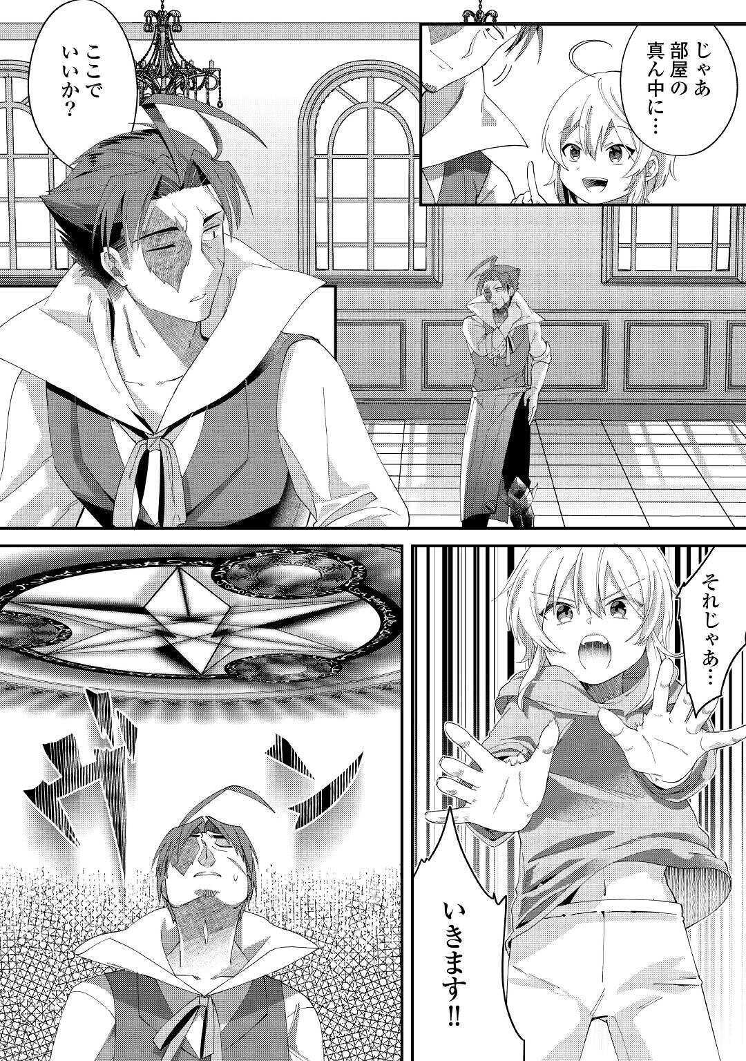 SHOKI SKILL GA BENRI SUGITE ISEKAI SEIKATSU GA TANOSHISUGIRU! (MANGA) - raw - Chapter 12 - https://jpdd.ccdd.to/JPDD/shokiskillgabenrisugiteisekaiseikatsugatanoshisugirumanga/160920/5xfh4pyjncw.jpg