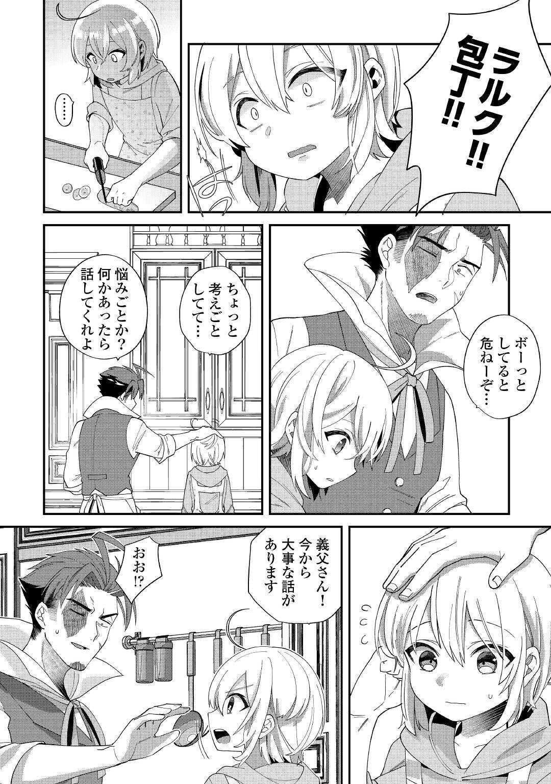 SHOKI SKILL GA BENRI SUGITE ISEKAI SEIKATSU GA TANOSHISUGIRU! (MANGA) - raw - Chapter 12 - https://jpdd.ccdd.to/JPDD/shokiskillgabenrisugiteisekaiseikatsugatanoshisugirumanga/160920/bzedb1un0rf.jpg