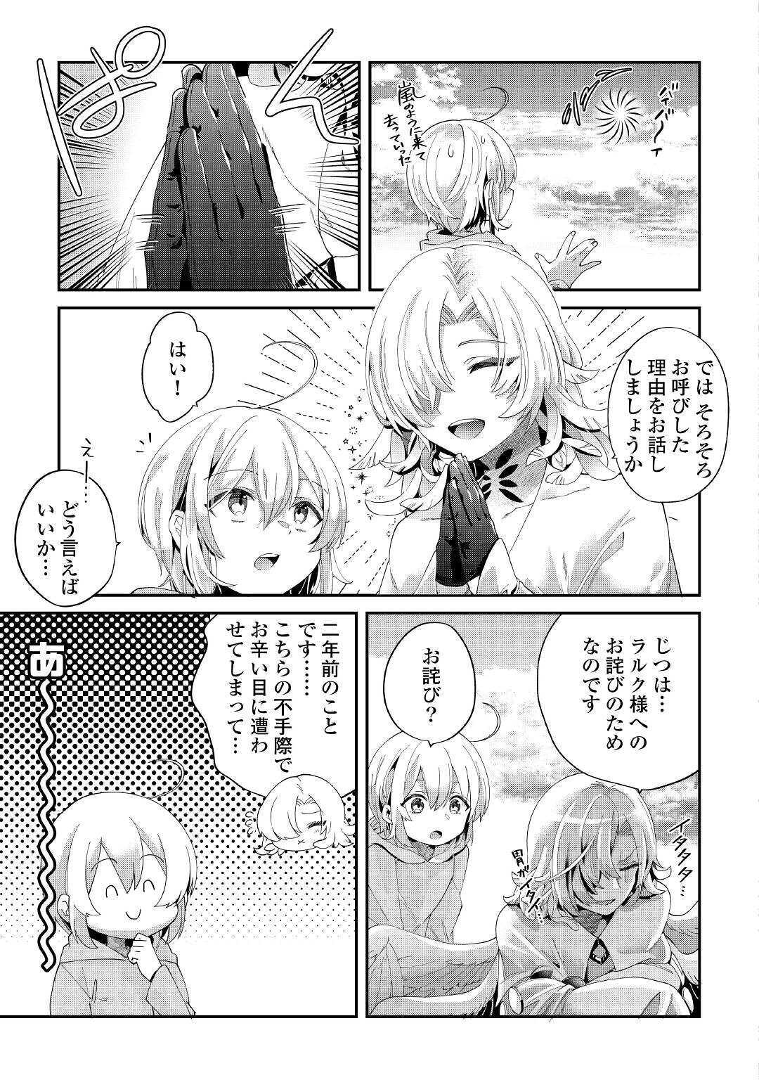 SHOKI SKILL GA BENRI SUGITE ISEKAI SEIKATSU GA TANOSHISUGIRU! (MANGA) - raw - Chapter 12 - https://jpdd.ccdd.to/JPDD/shokiskillgabenrisugiteisekaiseikatsugatanoshisugirumanga/160920/cqk2ybr05jf.jpg