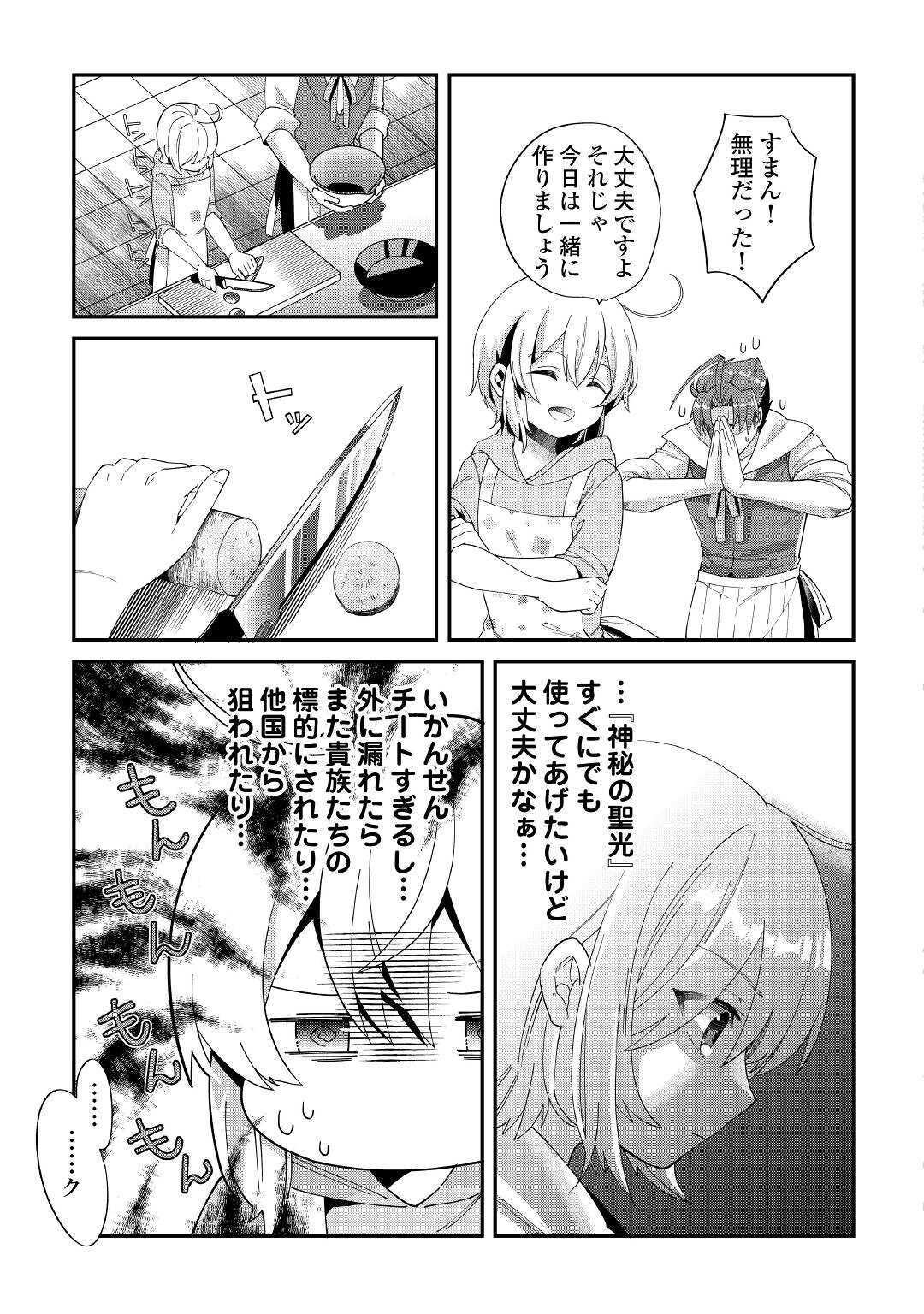 SHOKI SKILL GA BENRI SUGITE ISEKAI SEIKATSU GA TANOSHISUGIRU! (MANGA) - raw - Chapter 12 - https://jpdd.ccdd.to/JPDD/shokiskillgabenrisugiteisekaiseikatsugatanoshisugirumanga/160920/cynwl4cxo2t.jpg