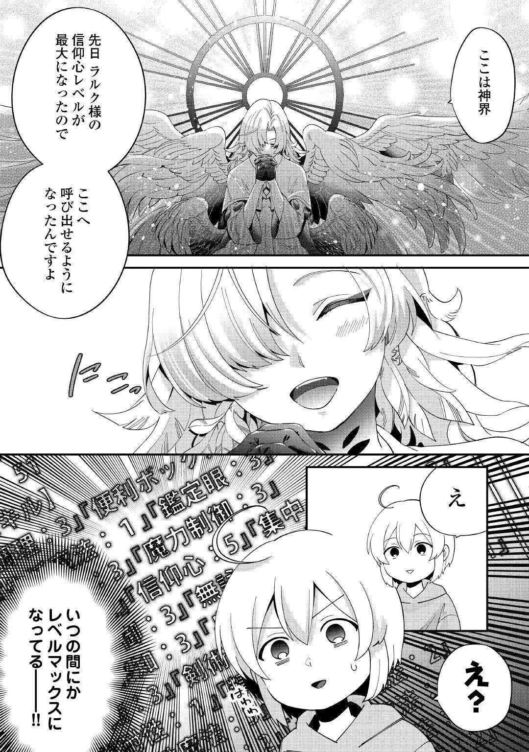 SHOKI SKILL GA BENRI SUGITE ISEKAI SEIKATSU GA TANOSHISUGIRU! (MANGA) - raw - Chapter 12 - https://jpdd.ccdd.to/JPDD/shokiskillgabenrisugiteisekaiseikatsugatanoshisugirumanga/160920/fgeph2fzltj.jpg