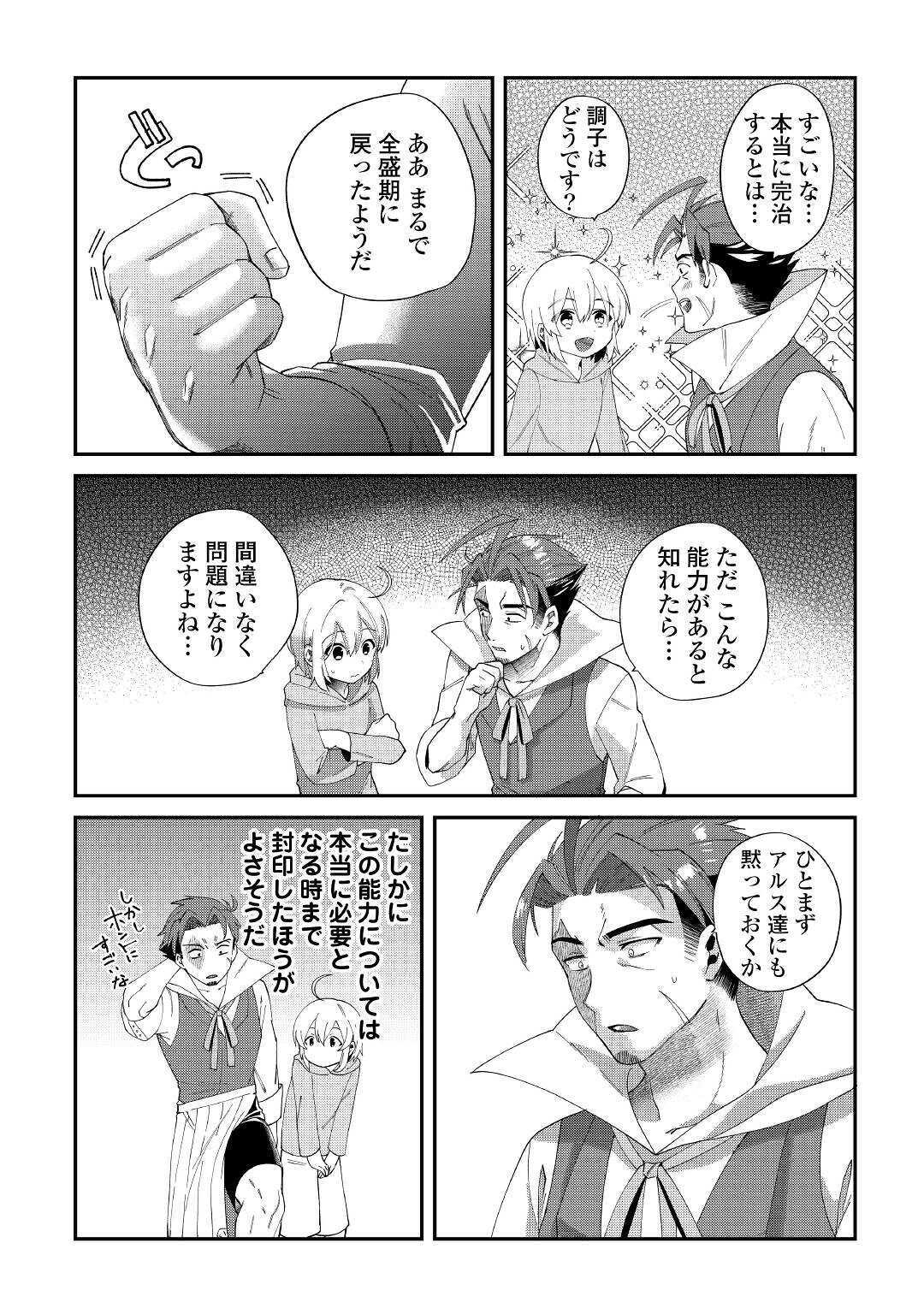 SHOKI SKILL GA BENRI SUGITE ISEKAI SEIKATSU GA TANOSHISUGIRU! (MANGA) - raw - Chapter 12 - https://jpdd.ccdd.to/JPDD/shokiskillgabenrisugiteisekaiseikatsugatanoshisugirumanga/160920/irvksvb3rzb.jpg