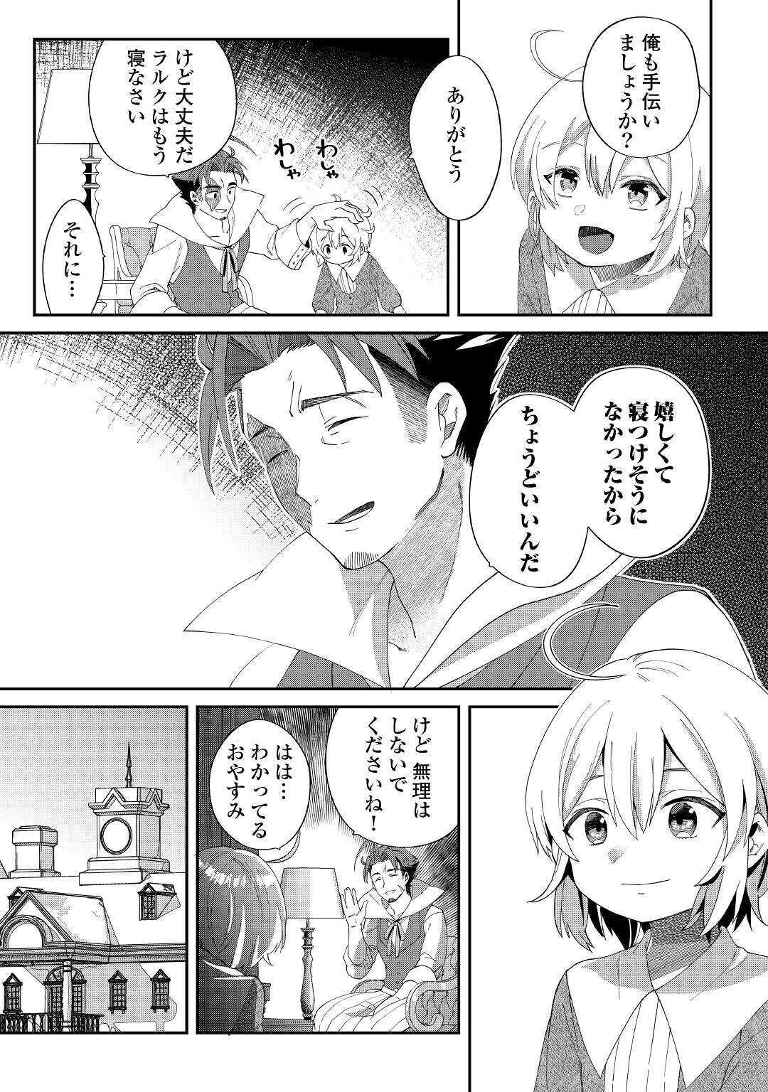 SHOKI SKILL GA BENRI SUGITE ISEKAI SEIKATSU GA TANOSHISUGIRU! (MANGA) - raw - Chapter 12 - https://jpdd.ccdd.to/JPDD/shokiskillgabenrisugiteisekaiseikatsugatanoshisugirumanga/160920/ishnie1u3hj.jpg