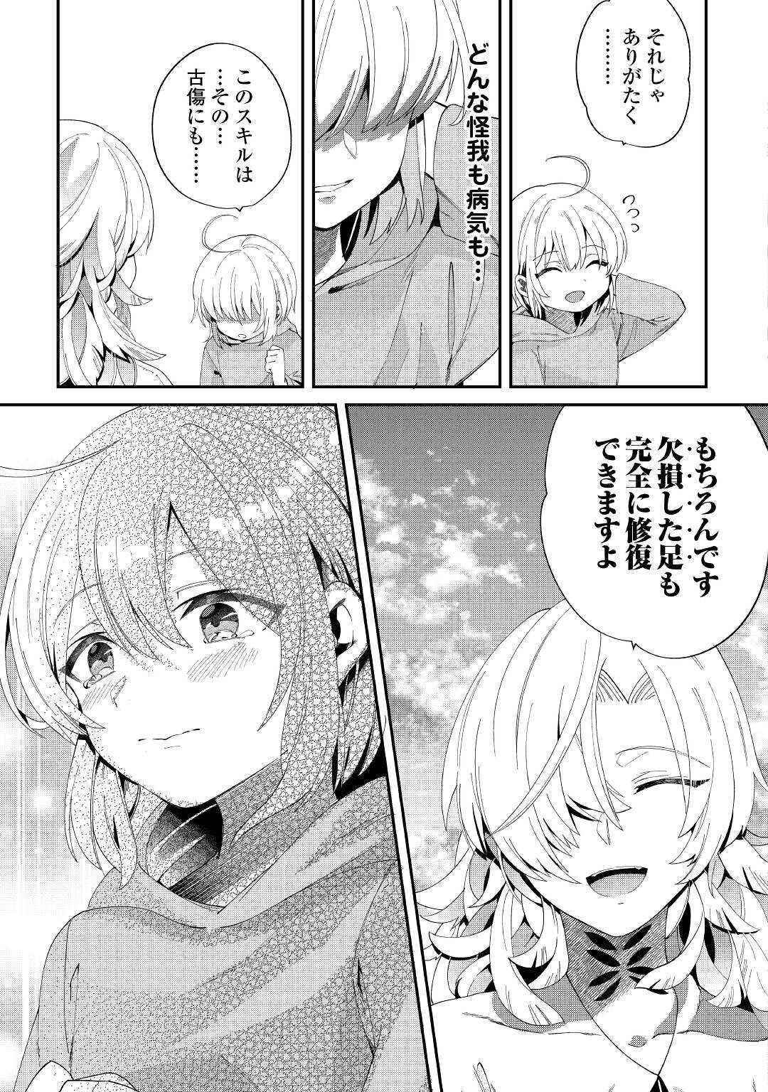 SHOKI SKILL GA BENRI SUGITE ISEKAI SEIKATSU GA TANOSHISUGIRU! (MANGA) - raw - Chapter 12 - https://jpdd.ccdd.to/JPDD/shokiskillgabenrisugiteisekaiseikatsugatanoshisugirumanga/160920/p3gepicja51.jpg