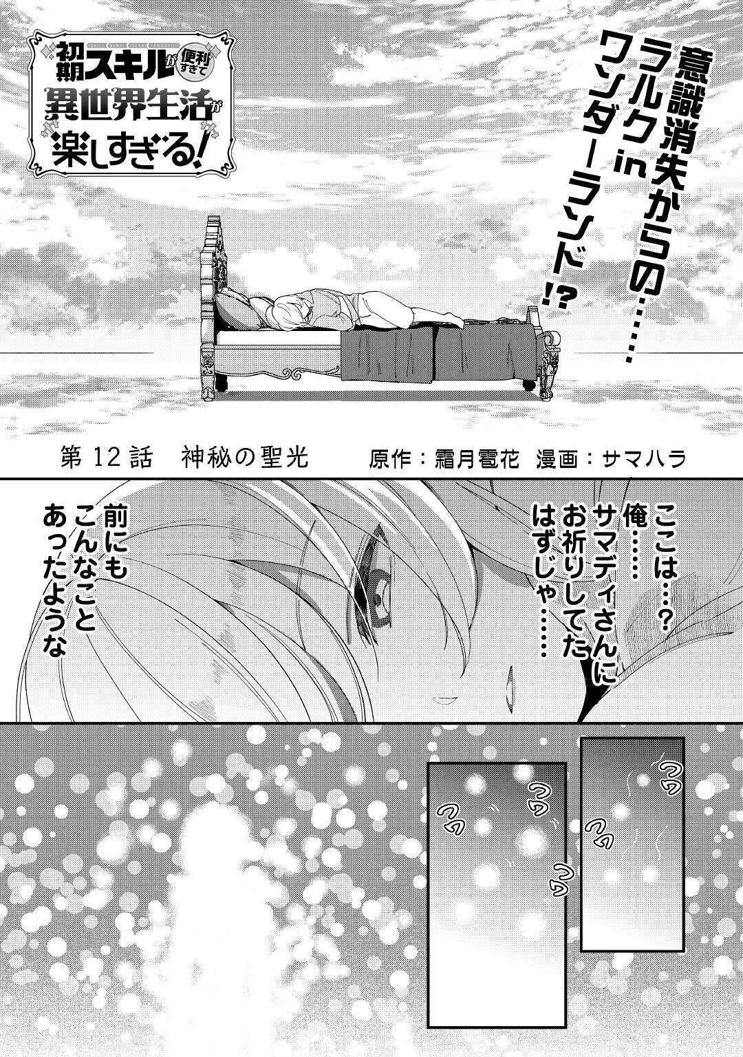 SHOKI SKILL GA BENRI SUGITE ISEKAI SEIKATSU GA TANOSHISUGIRU! (MANGA) - raw - Chapter 12 - https://jpdd.ccdd.to/JPDD/shokiskillgabenrisugiteisekaiseikatsugatanoshisugirumanga/160920/rruevvai1fd.jpg